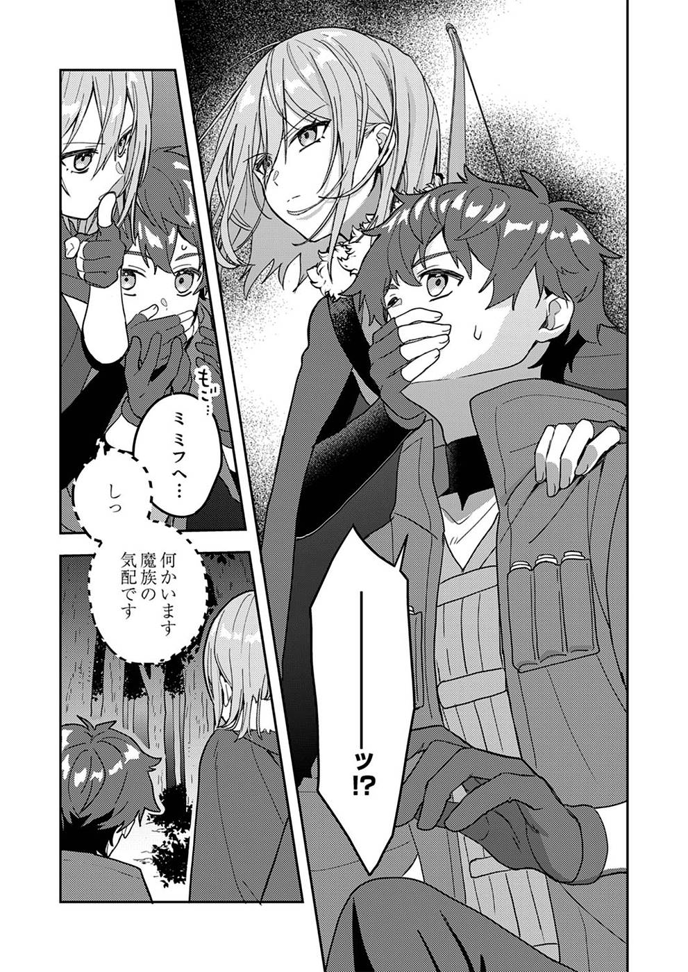 Renkinjutsushi no Henkyou Saisei Slow Life Chapter 5 7ページ