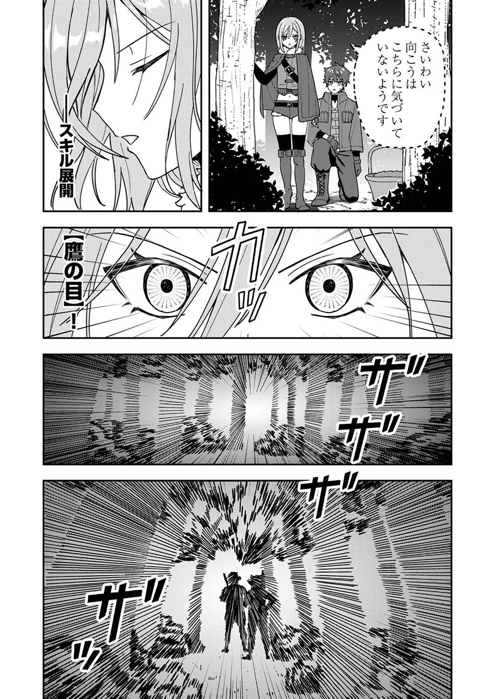 Renkinjutsushi no Henkyou Saisei Slow Life Chapter 5 8ページ