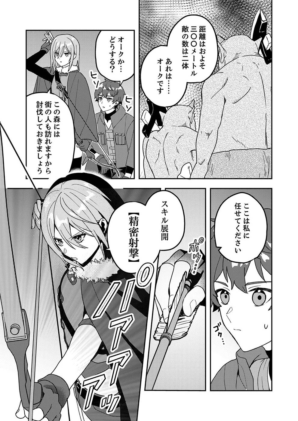 Renkinjutsushi no Henkyou Saisei Slow Life Chapter 5 9ページ