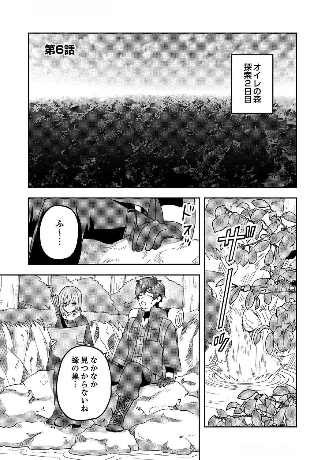 Renkinjutsushi no Henkyou Saisei Slow Life Chapter 6 1ページ