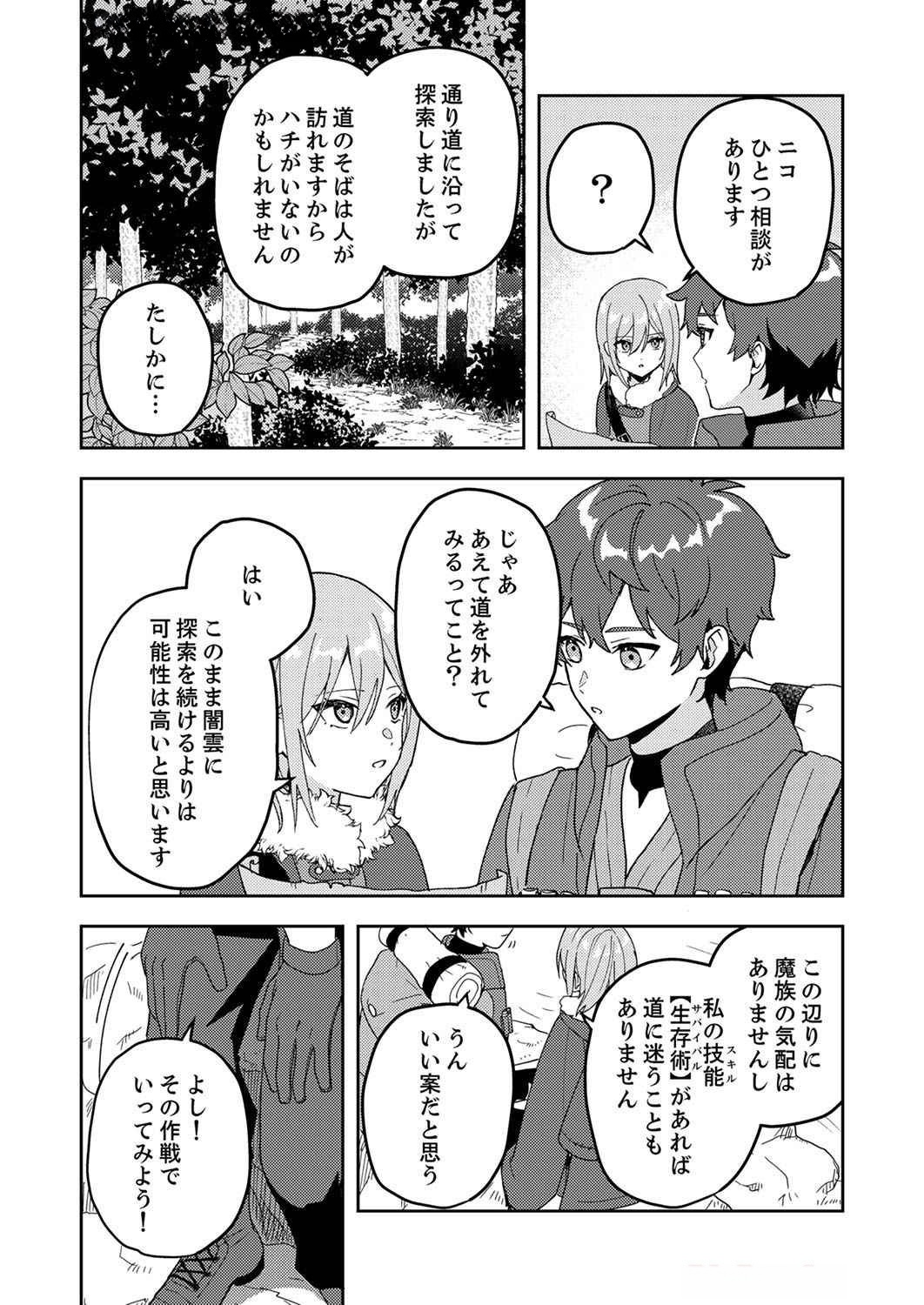 Renkinjutsushi no Henkyou Saisei Slow Life Chapter 6 2ページ