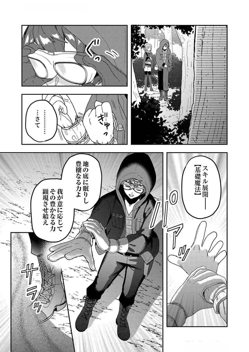 Renkinjutsushi no Henkyou Saisei Slow Life Chapter 6 11ページ