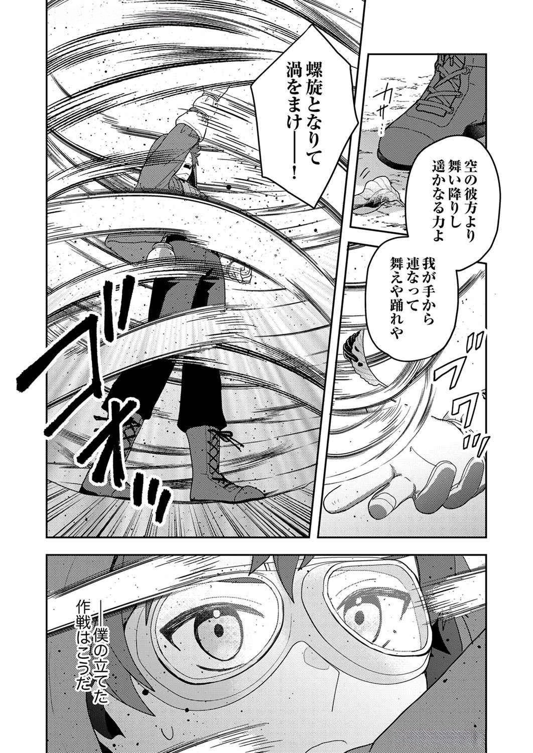 Renkinjutsushi no Henkyou Saisei Slow Life Chapter 6 12ページ