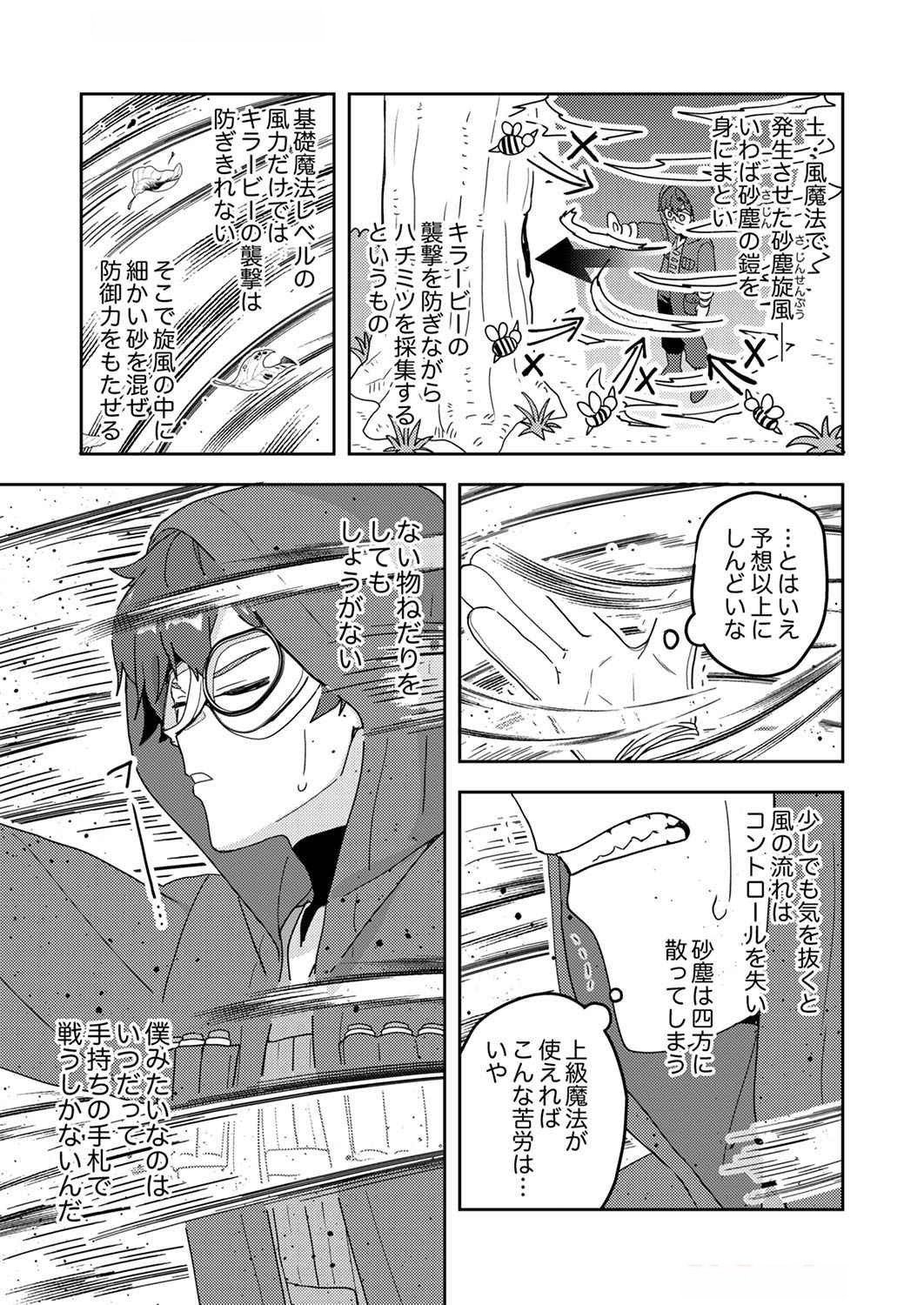 Renkinjutsushi no Henkyou Saisei Slow Life Chapter 6 13ページ