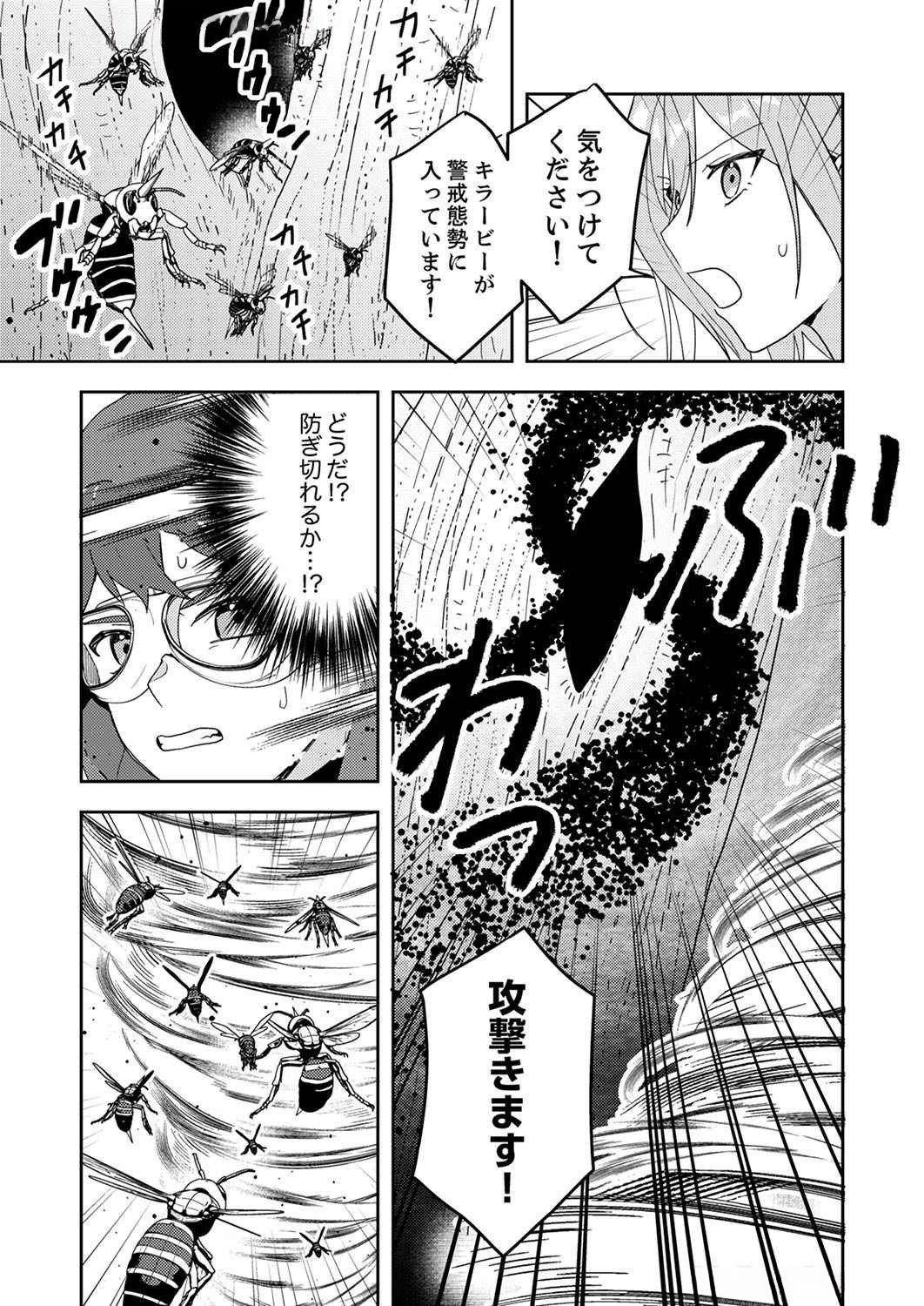 Renkinjutsushi no Henkyou Saisei Slow Life Chapter 6 15ページ