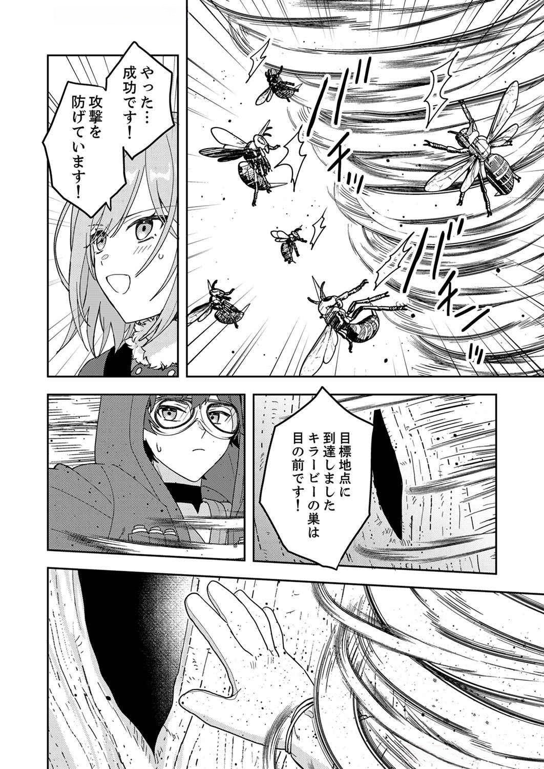 Renkinjutsushi no Henkyou Saisei Slow Life Chapter 6 16ページ