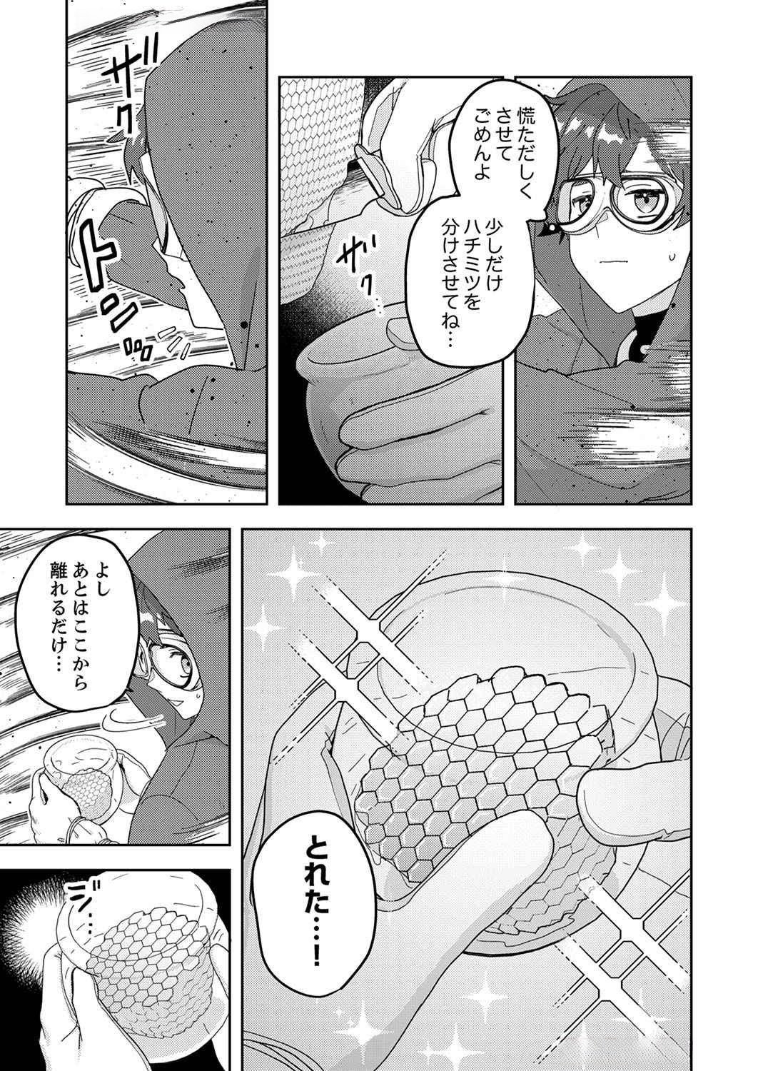 Renkinjutsushi no Henkyou Saisei Slow Life Chapter 6 17ページ