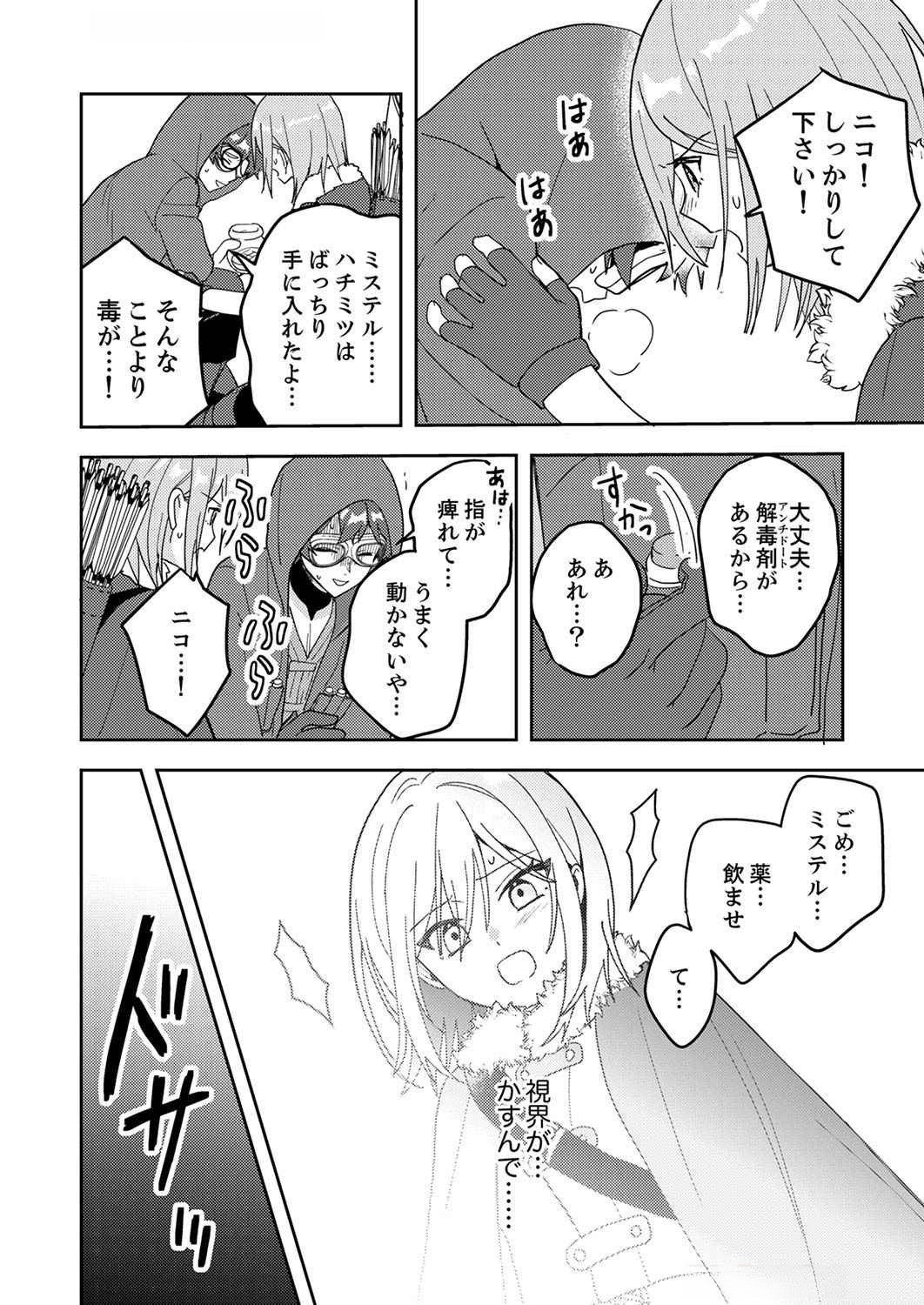 Renkinjutsushi no Henkyou Saisei Slow Life Chapter 6 20ページ