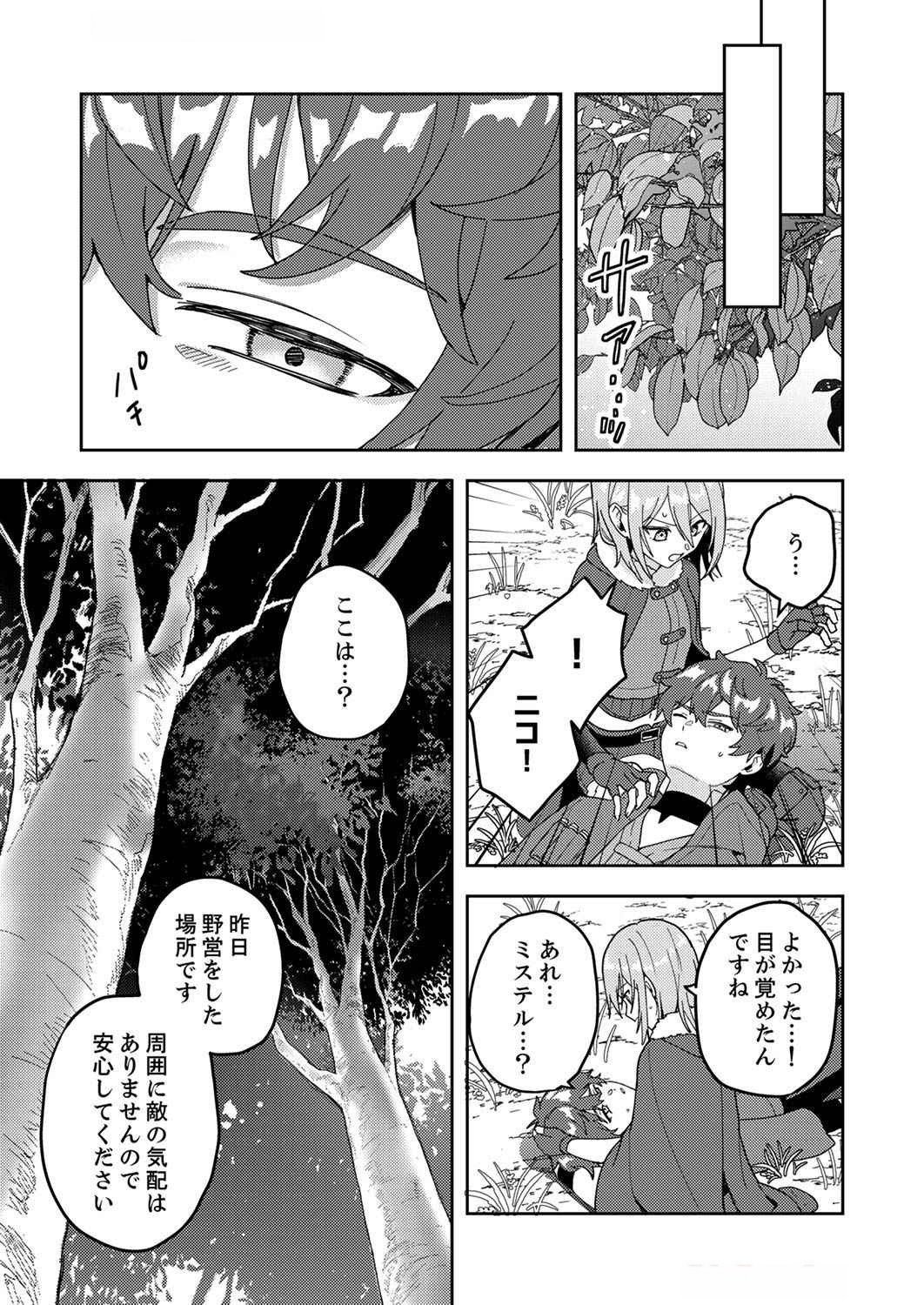 Renkinjutsushi no Henkyou Saisei Slow Life Chapter 6 21ページ