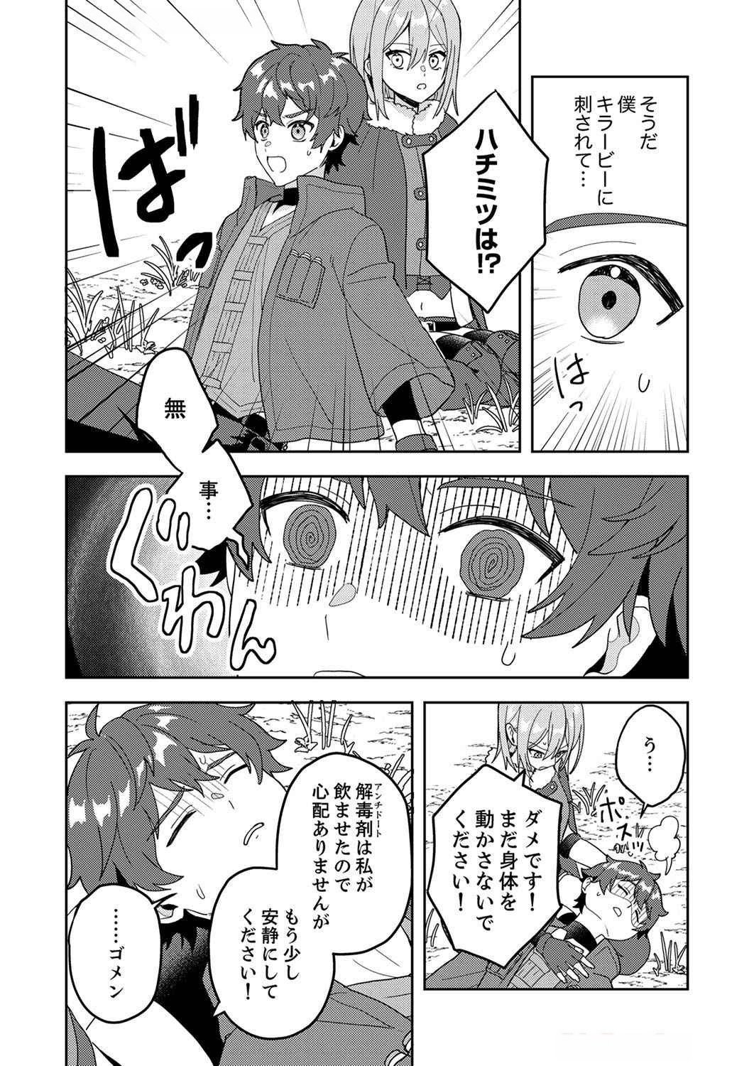 Renkinjutsushi no Henkyou Saisei Slow Life Chapter 6 22ページ