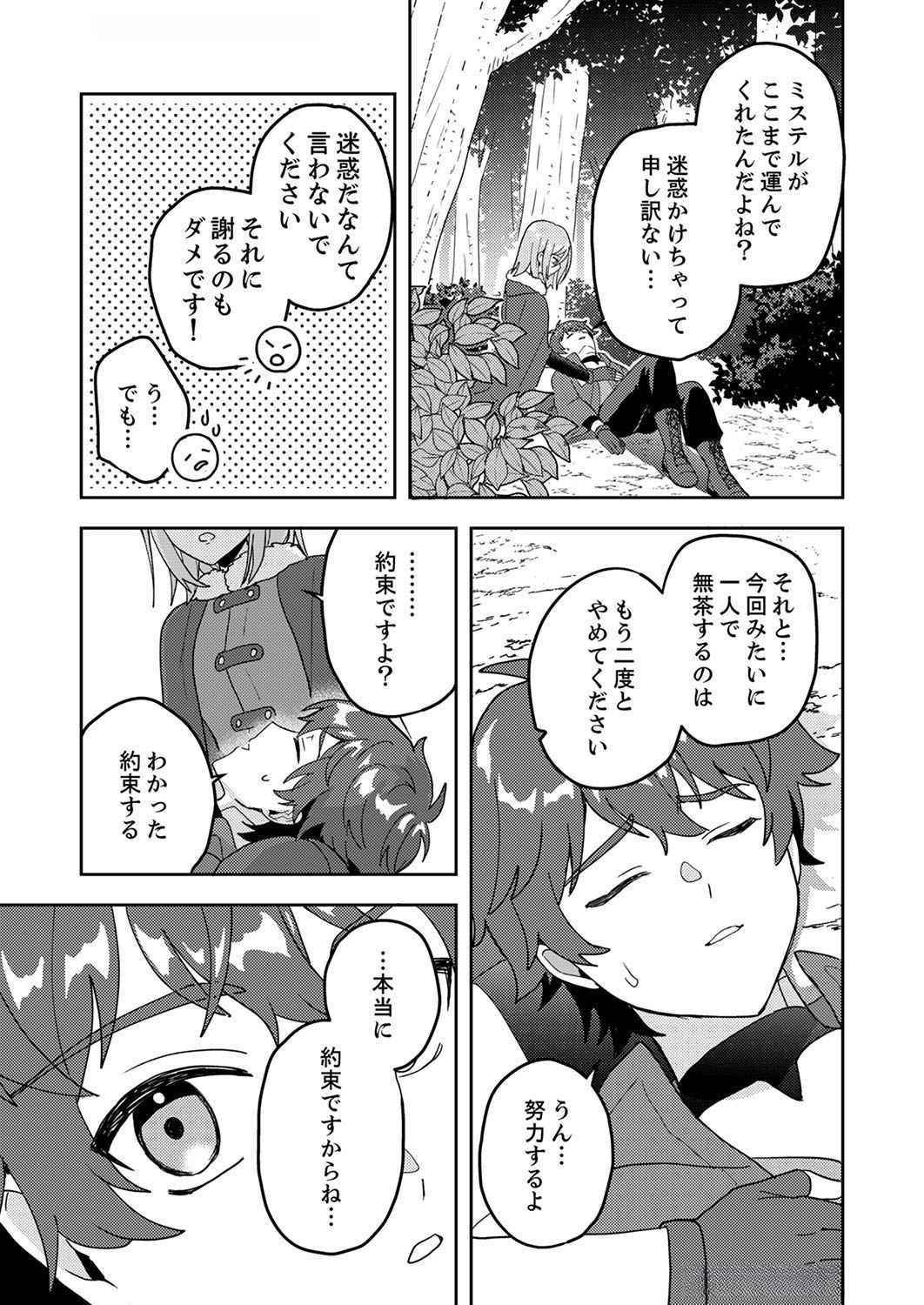 Renkinjutsushi no Henkyou Saisei Slow Life Chapter 6 23ページ