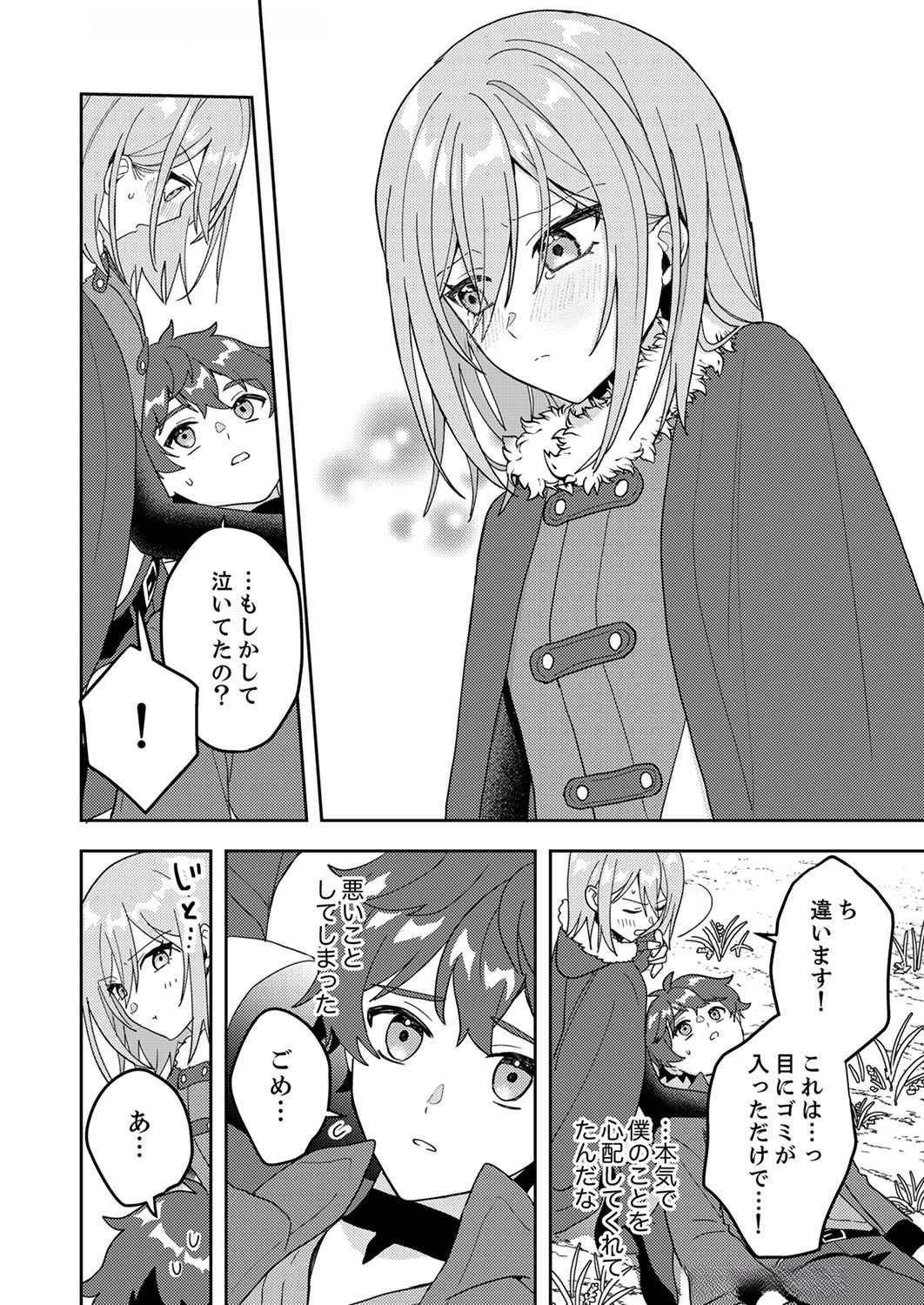 Renkinjutsushi no Henkyou Saisei Slow Life Chapter 6 24ページ