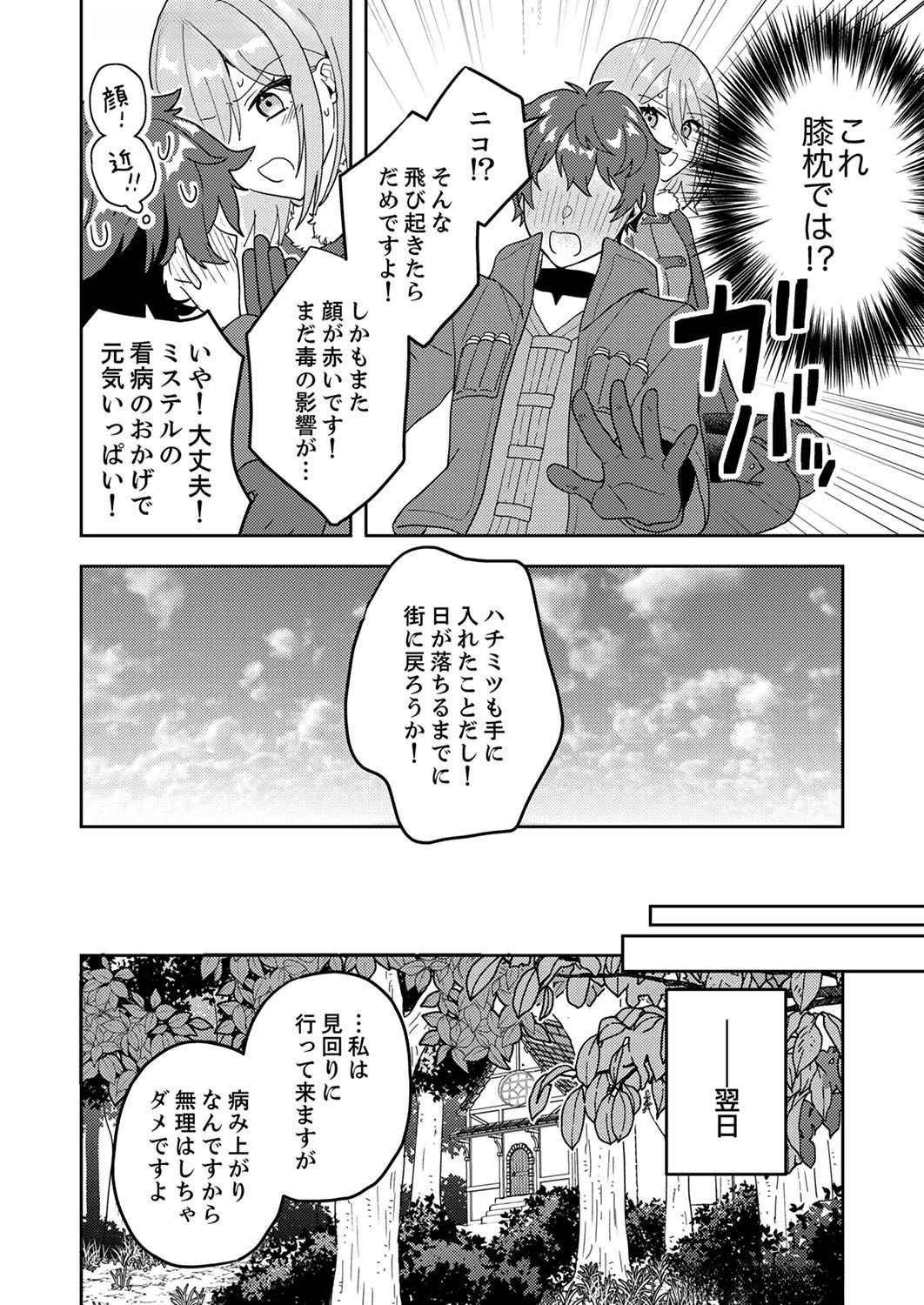 Renkinjutsushi no Henkyou Saisei Slow Life Chapter 6 26ページ