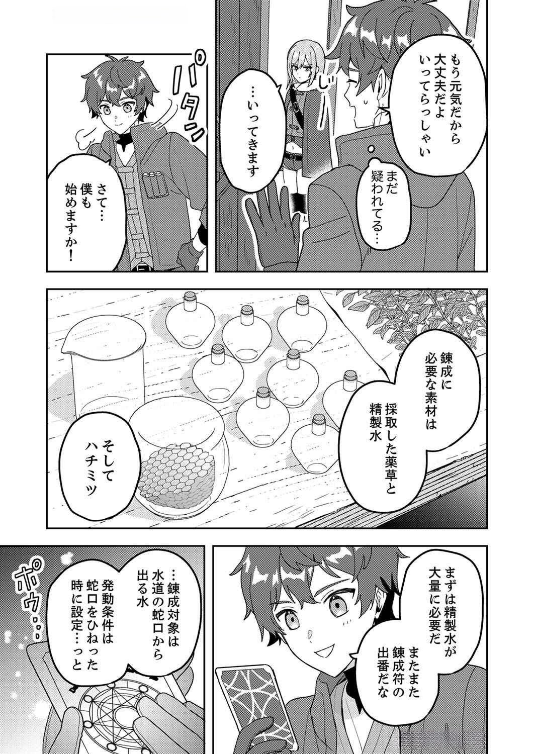 Renkinjutsushi no Henkyou Saisei Slow Life Chapter 6 27ページ