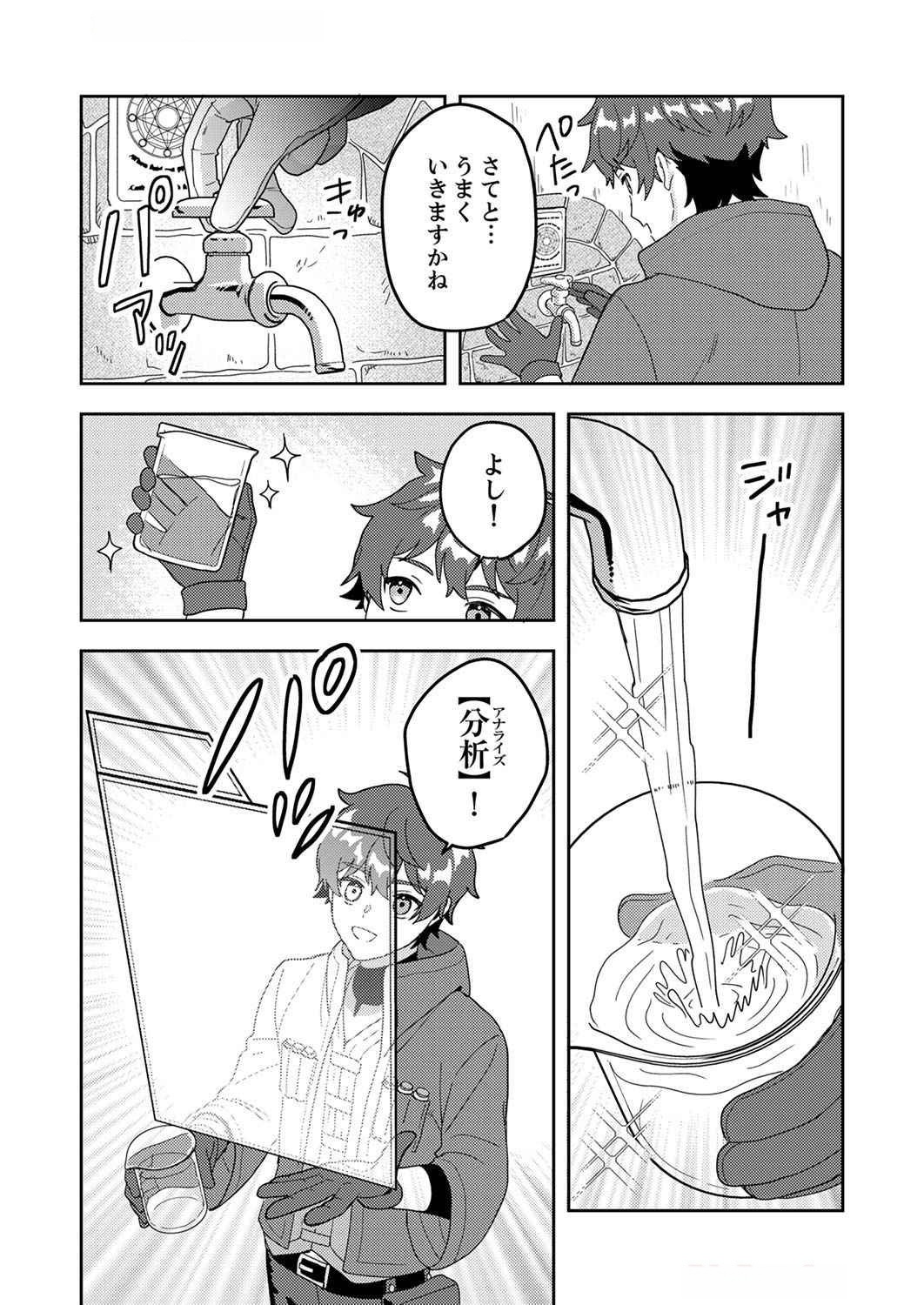 Renkinjutsushi no Henkyou Saisei Slow Life Chapter 6 28ページ