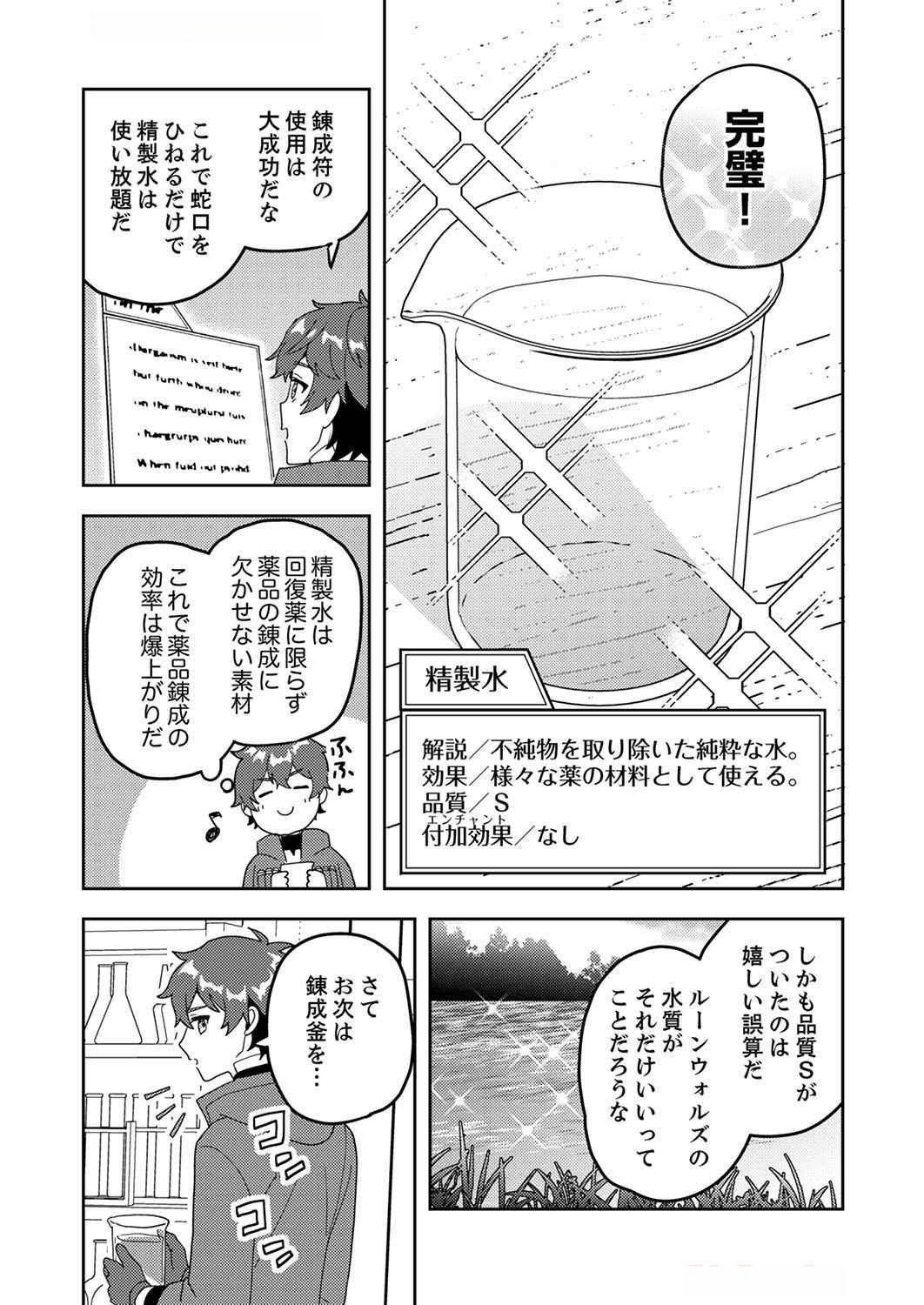 Renkinjutsushi no Henkyou Saisei Slow Life Chapter 6 29ページ