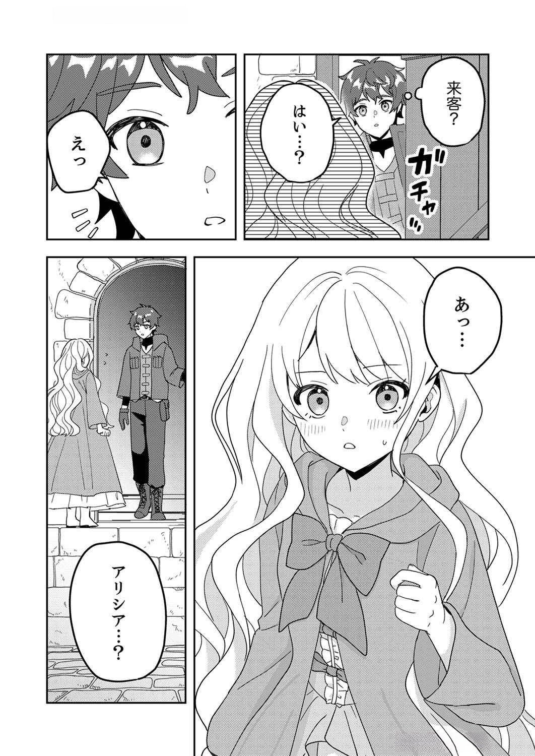 Renkinjutsushi no Henkyou Saisei Slow Life Chapter 6 30ページ