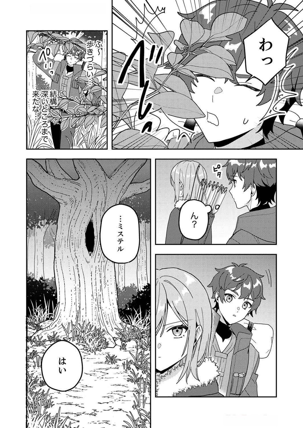 Renkinjutsushi no Henkyou Saisei Slow Life Chapter 6 4ページ