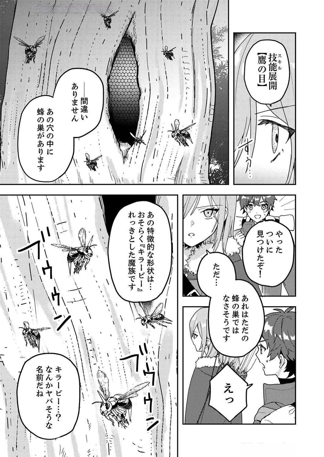 Renkinjutsushi no Henkyou Saisei Slow Life Chapter 6 5ページ