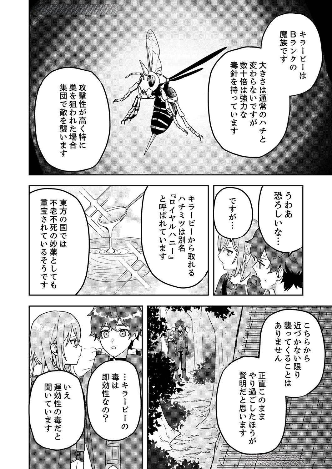 Renkinjutsushi no Henkyou Saisei Slow Life Chapter 6 6ページ