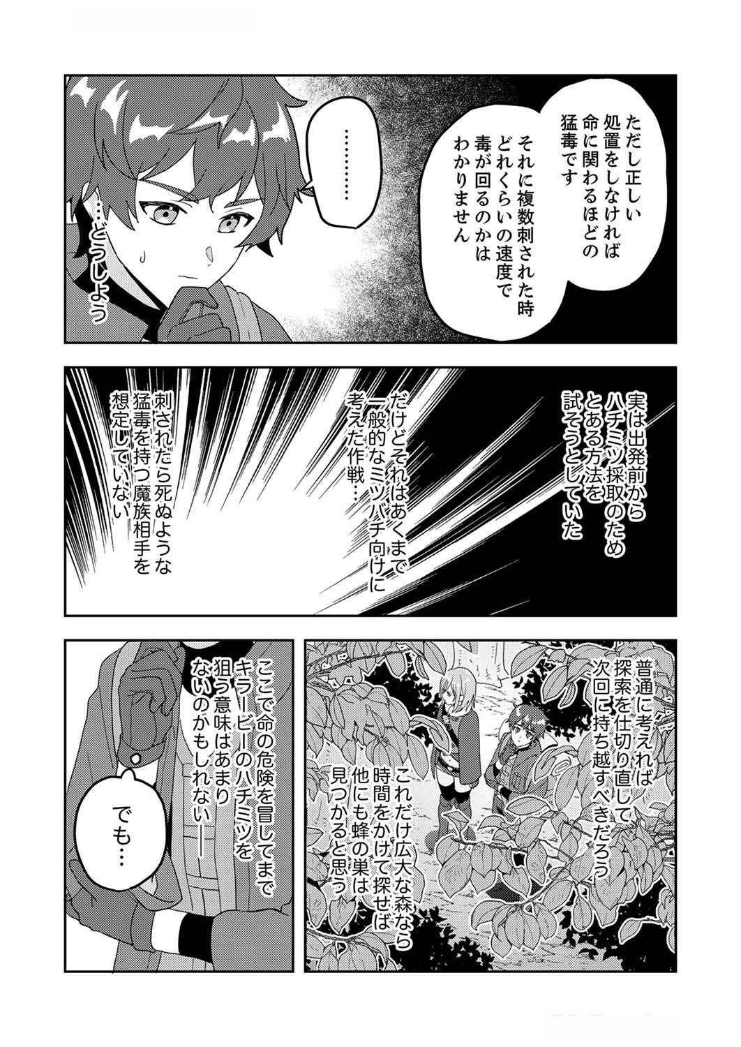 Renkinjutsushi no Henkyou Saisei Slow Life Chapter 6 7ページ