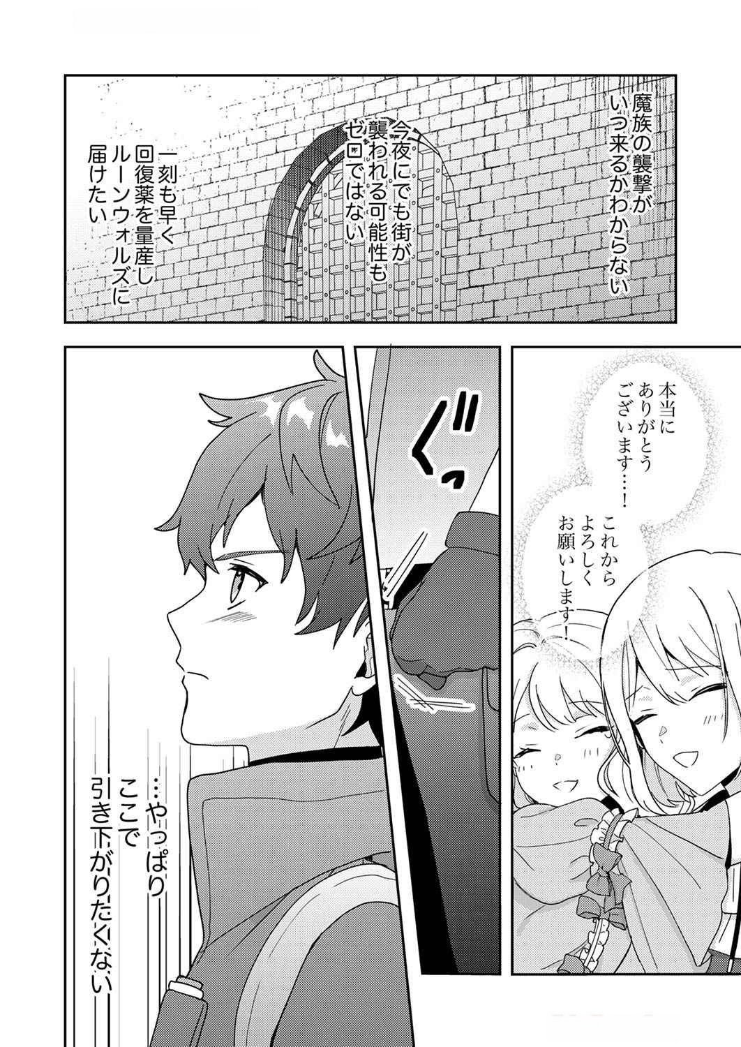 Renkinjutsushi no Henkyou Saisei Slow Life Chapter 6 8ページ