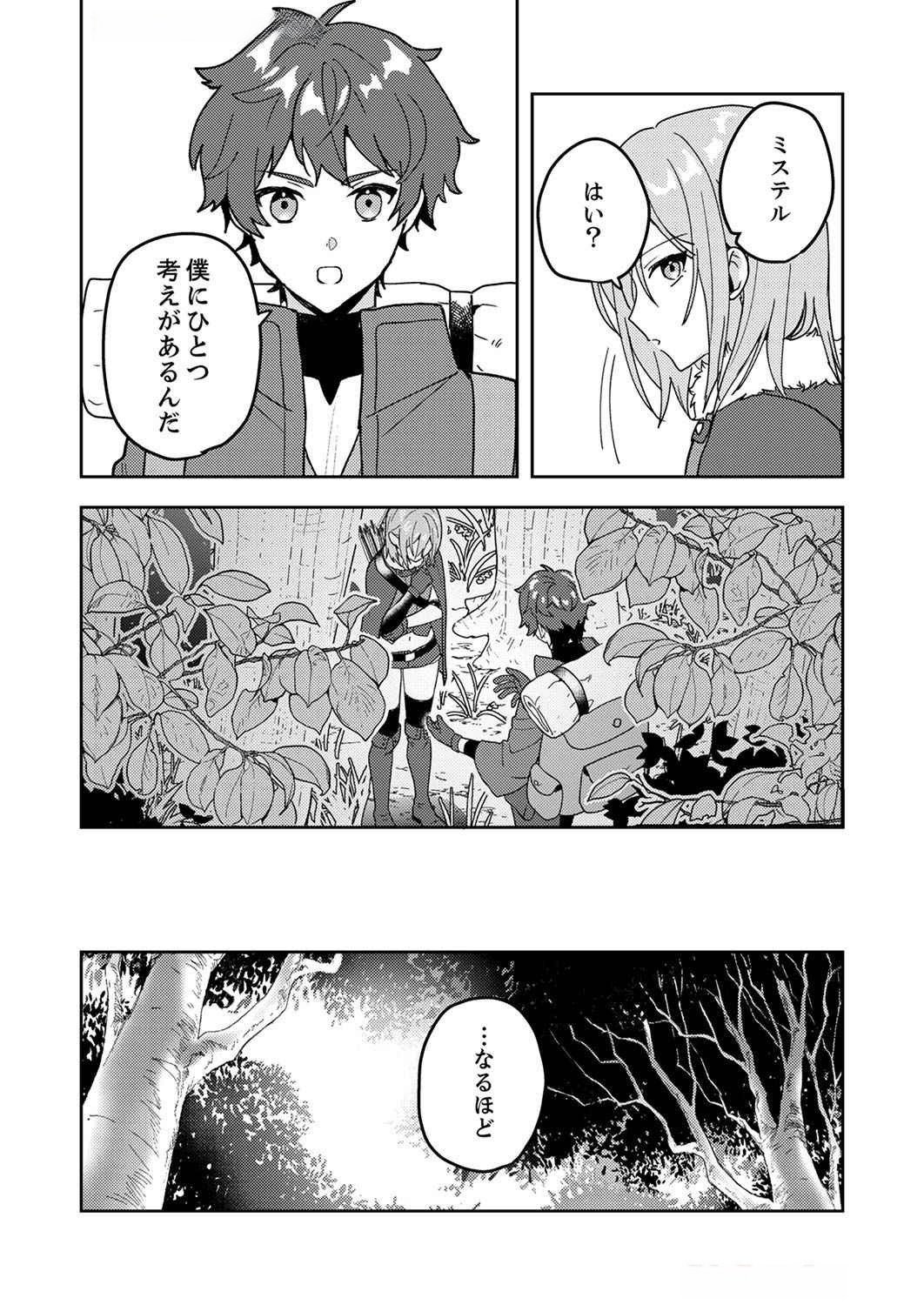 Renkinjutsushi no Henkyou Saisei Slow Life Chapter 6 9ページ