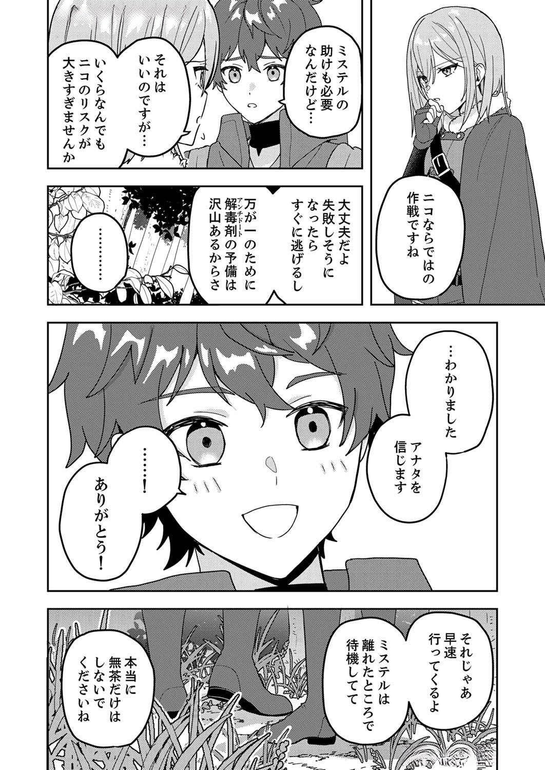 Renkinjutsushi no Henkyou Saisei Slow Life Chapter 6 10ページ