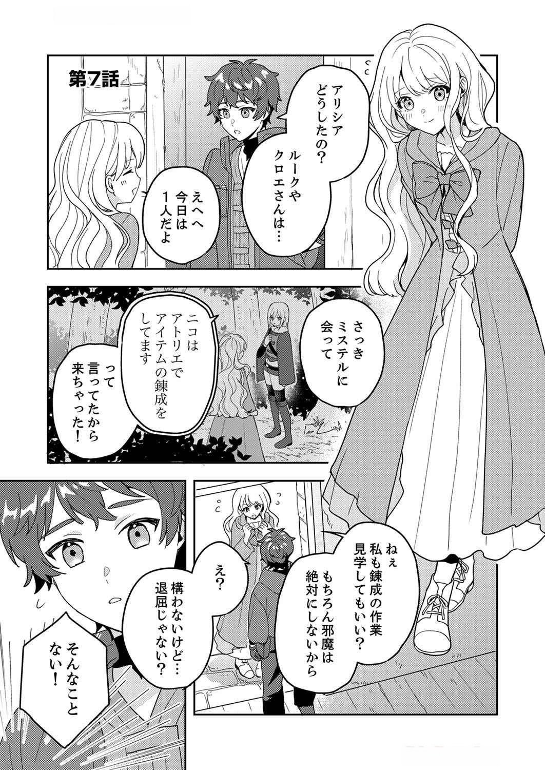 Renkinjutsushi no Henkyou Saisei Slow Life Chapter 7 1ページ