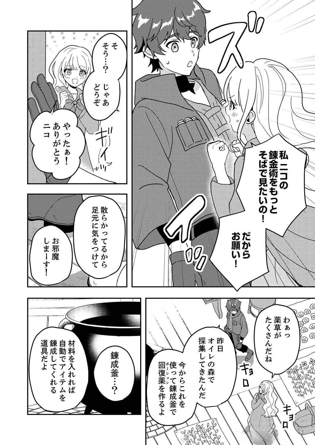 Renkinjutsushi no Henkyou Saisei Slow Life Chapter 7 2ページ