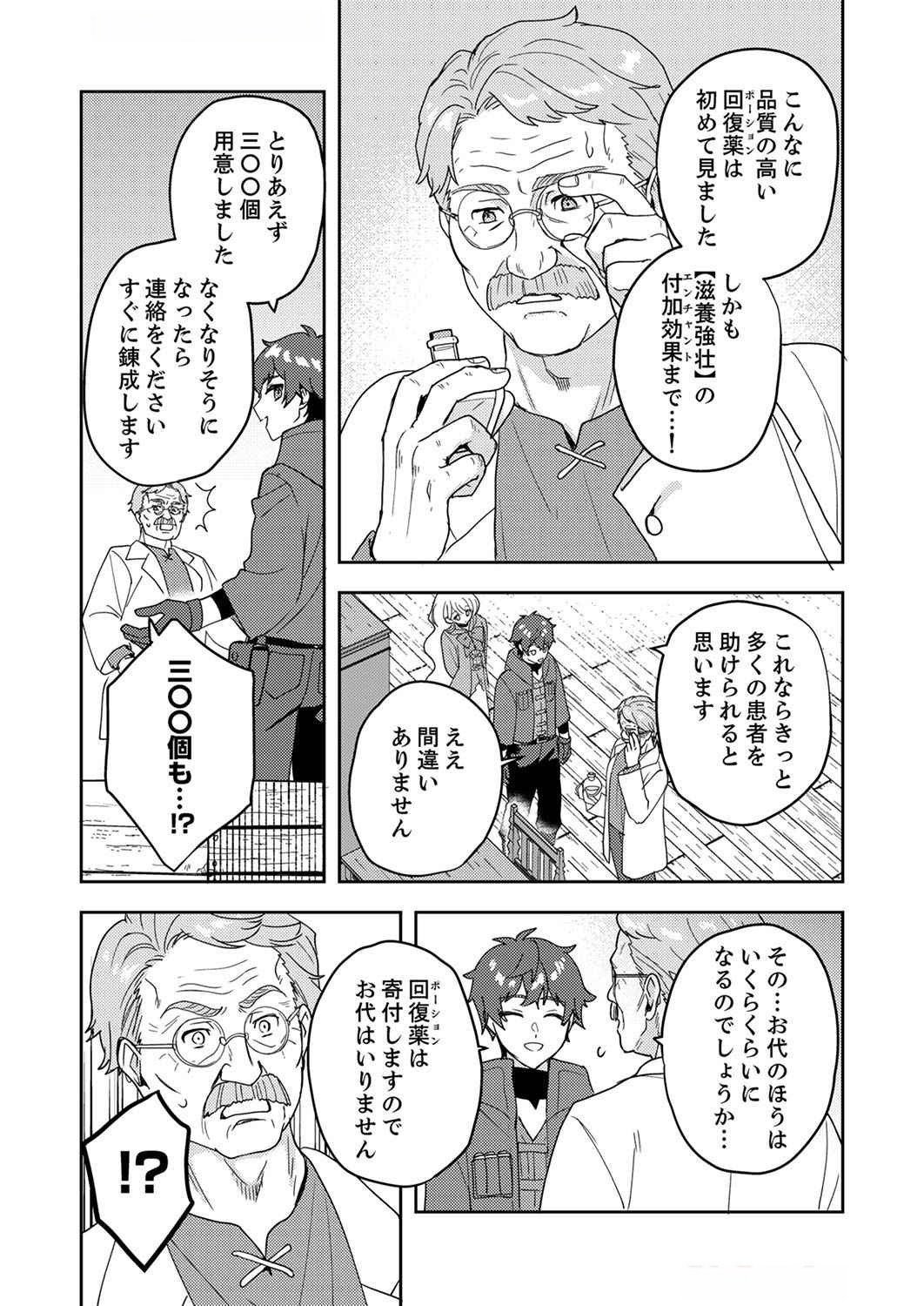 Renkinjutsushi no Henkyou Saisei Slow Life Chapter 7 11ページ