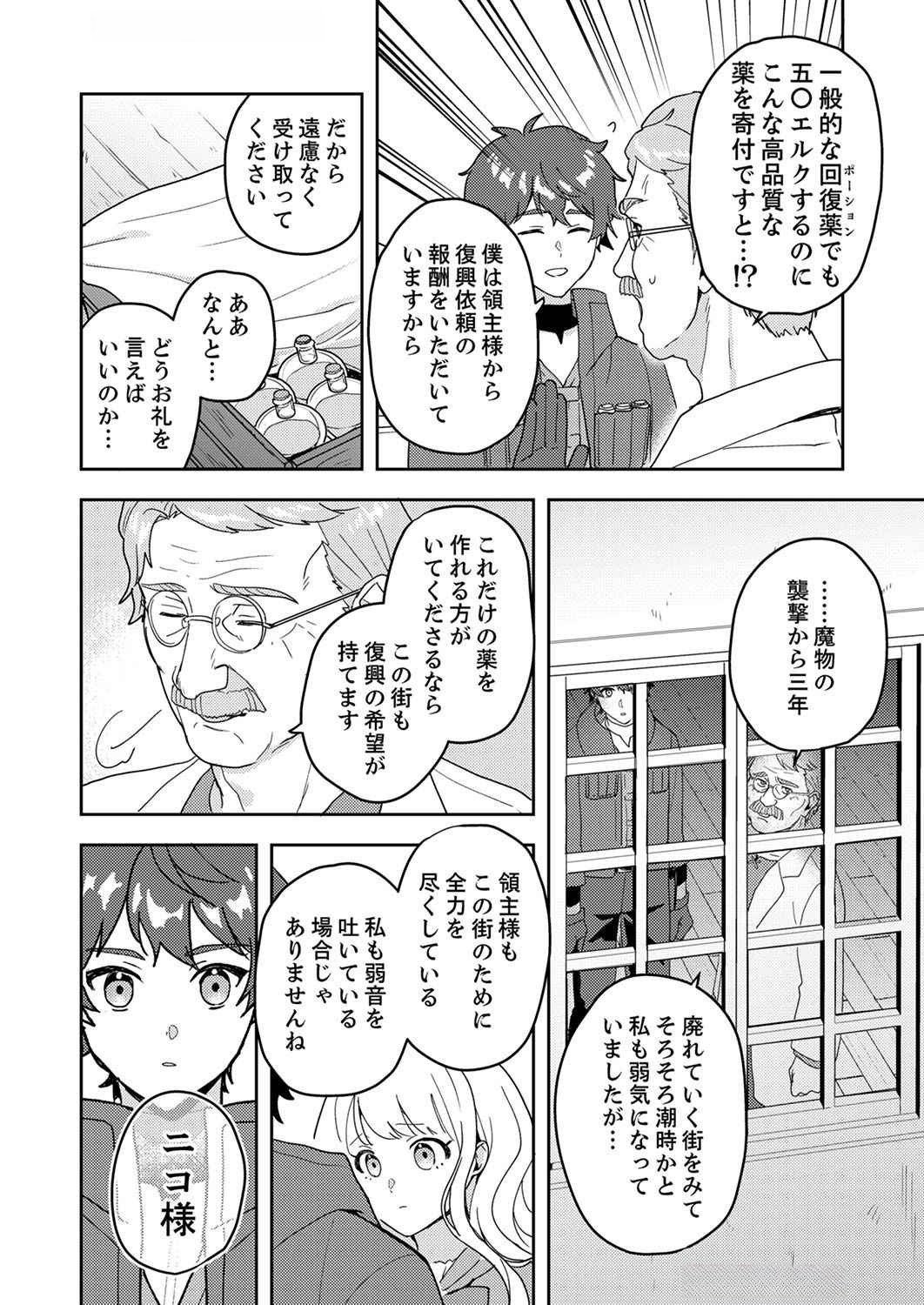 Renkinjutsushi no Henkyou Saisei Slow Life Chapter 7 12ページ
