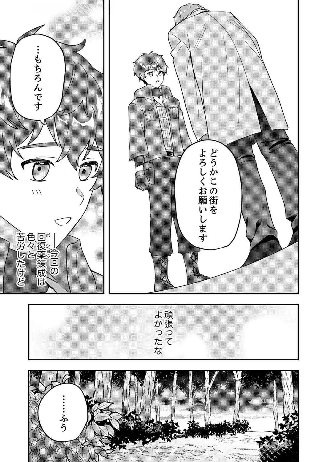 Renkinjutsushi no Henkyou Saisei Slow Life Chapter 7 13ページ