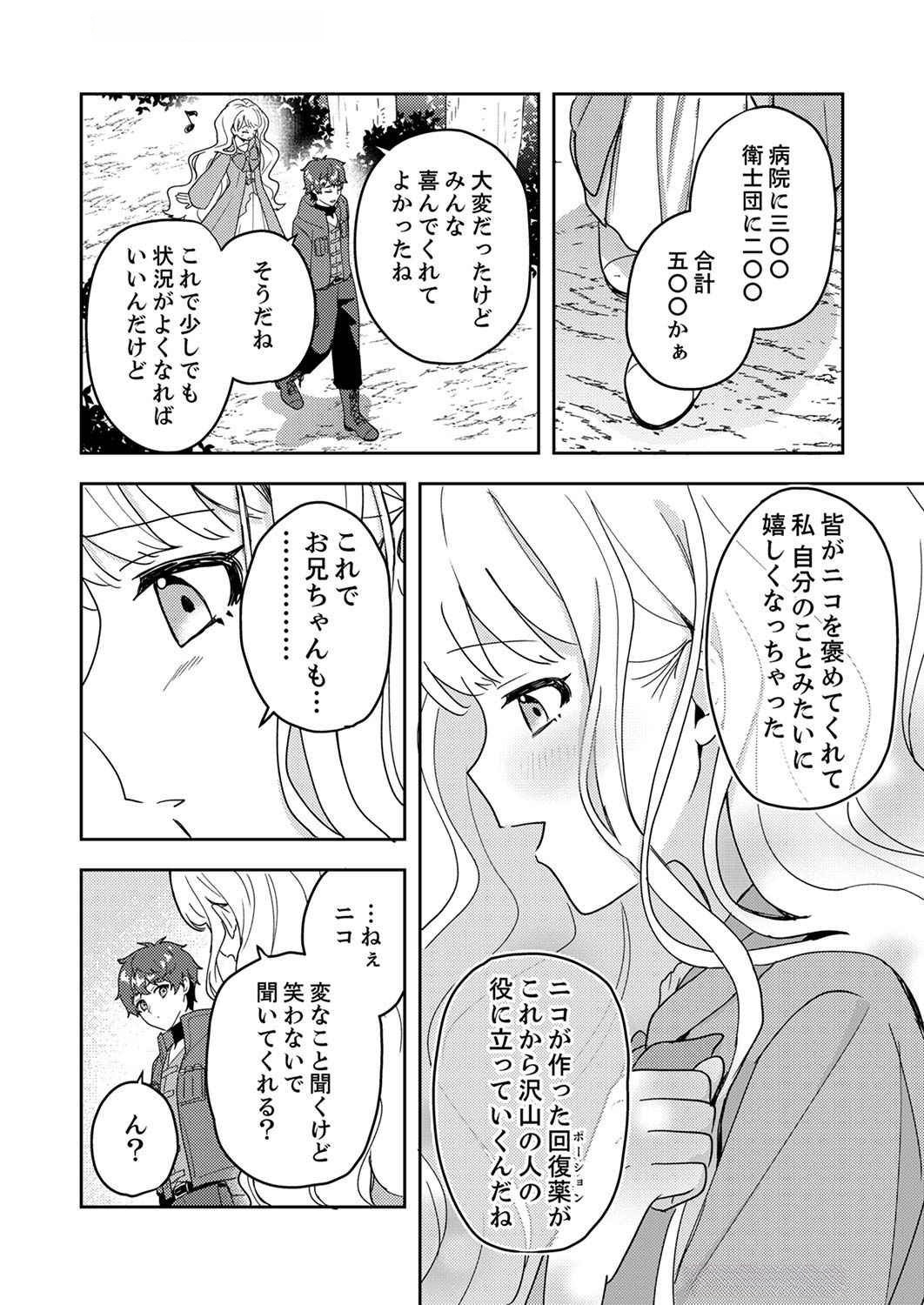 Renkinjutsushi no Henkyou Saisei Slow Life Chapter 7 14ページ