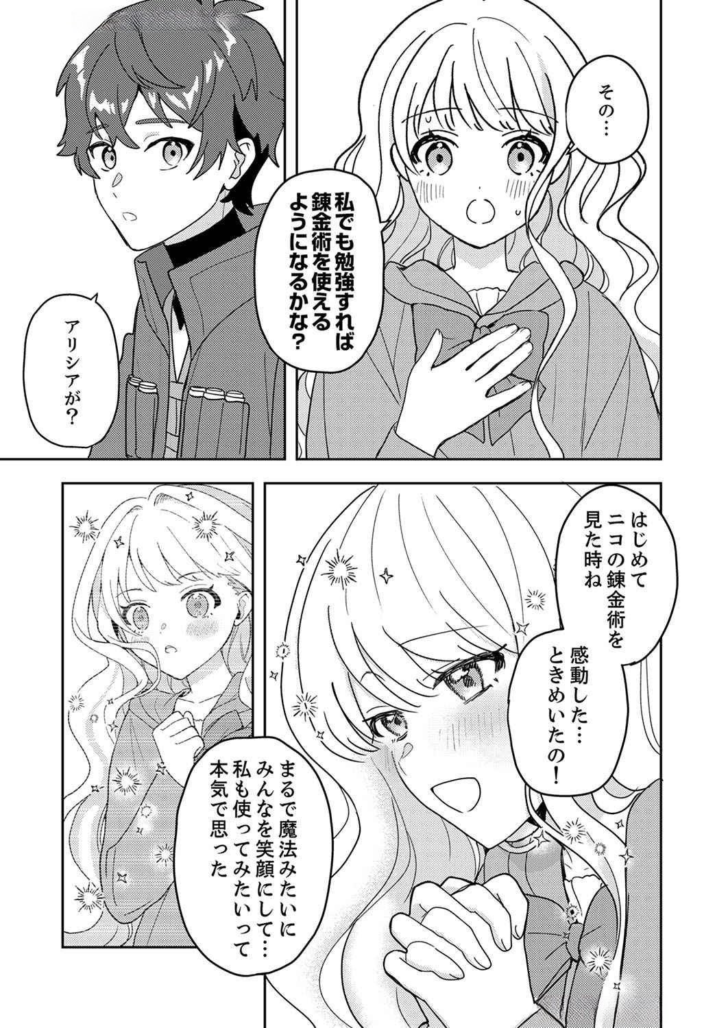 Renkinjutsushi no Henkyou Saisei Slow Life Chapter 7 15ページ