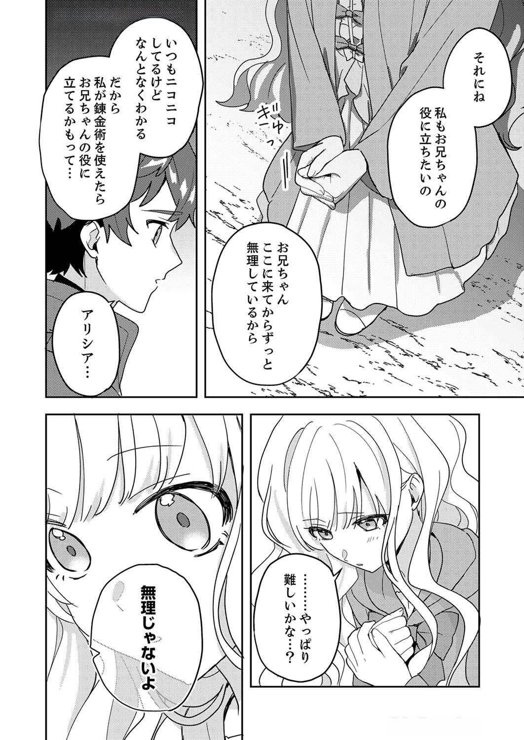 Renkinjutsushi no Henkyou Saisei Slow Life Chapter 7 16ページ