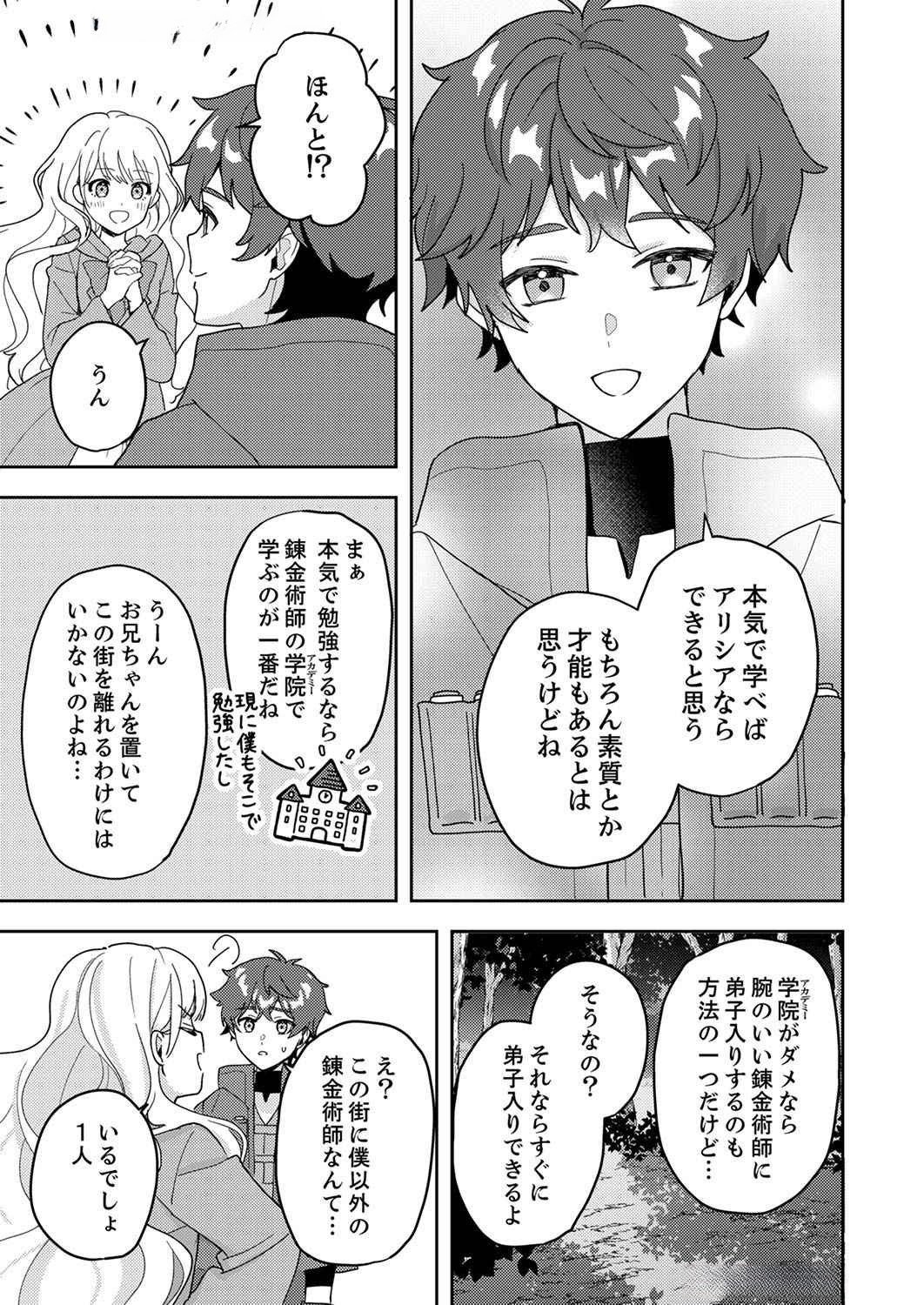 Renkinjutsushi no Henkyou Saisei Slow Life Chapter 7 17ページ
