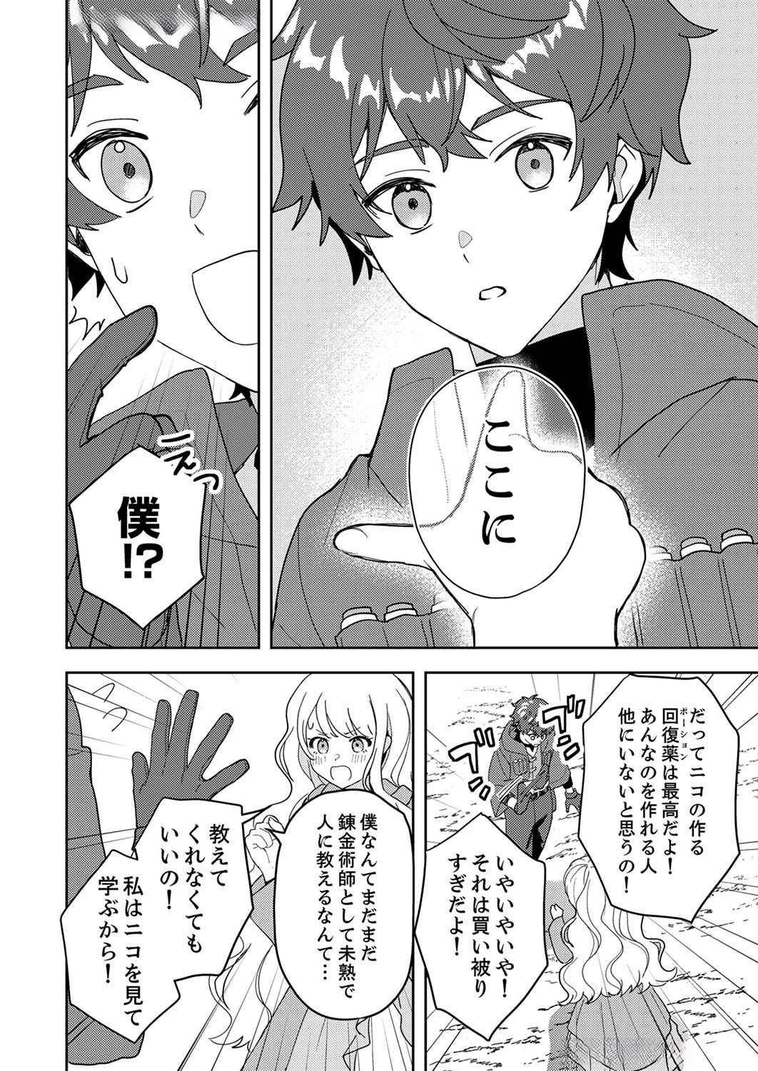 Renkinjutsushi no Henkyou Saisei Slow Life Chapter 7 18ページ