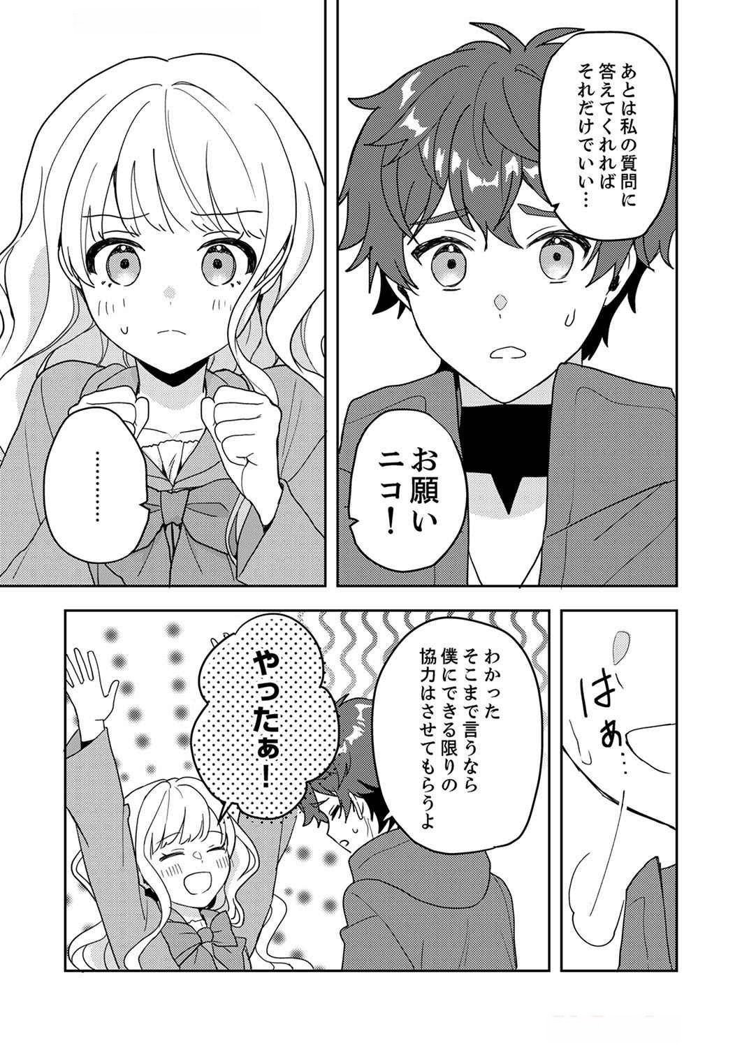 Renkinjutsushi no Henkyou Saisei Slow Life Chapter 7 19ページ