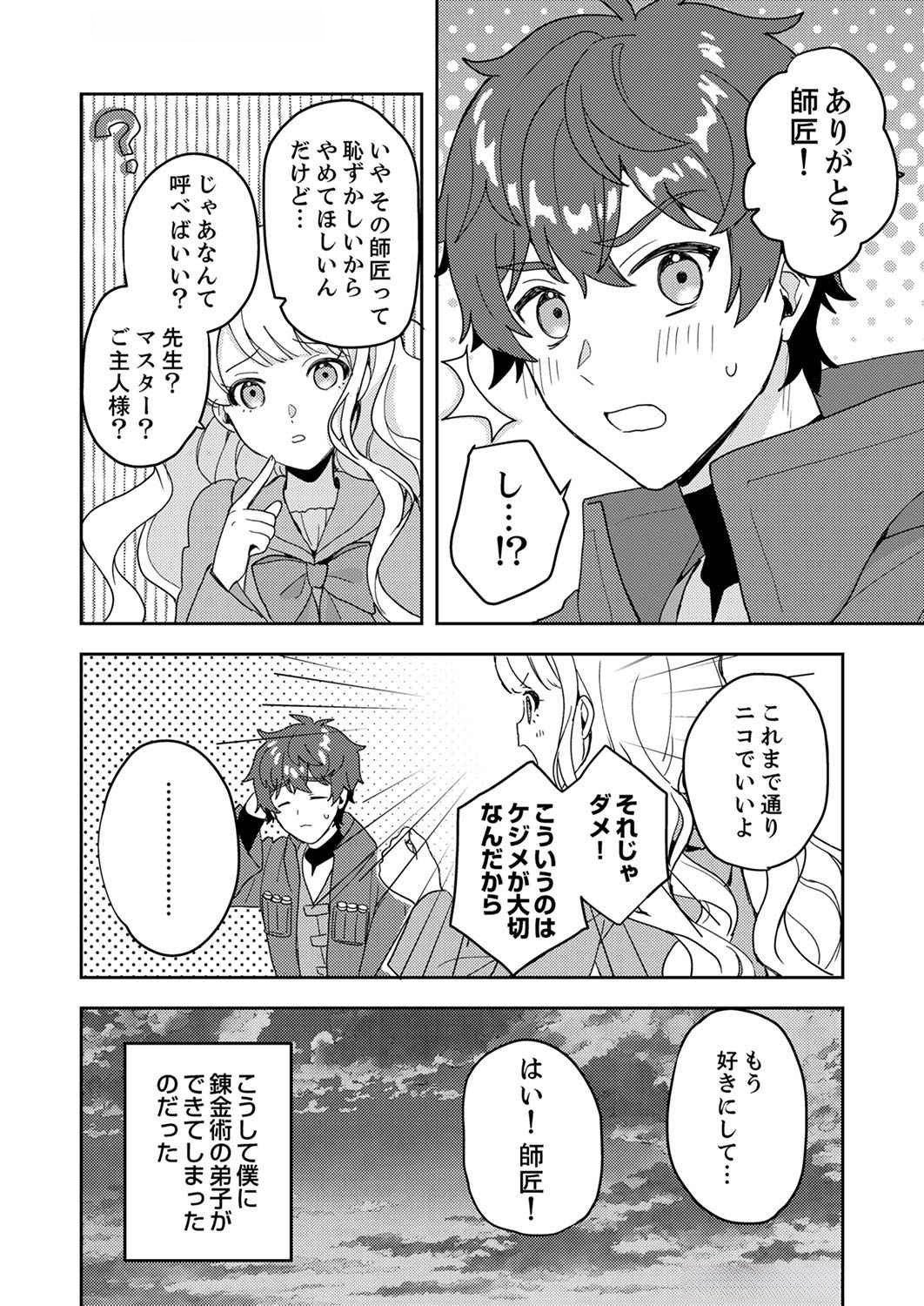 Renkinjutsushi no Henkyou Saisei Slow Life Chapter 7 20ページ