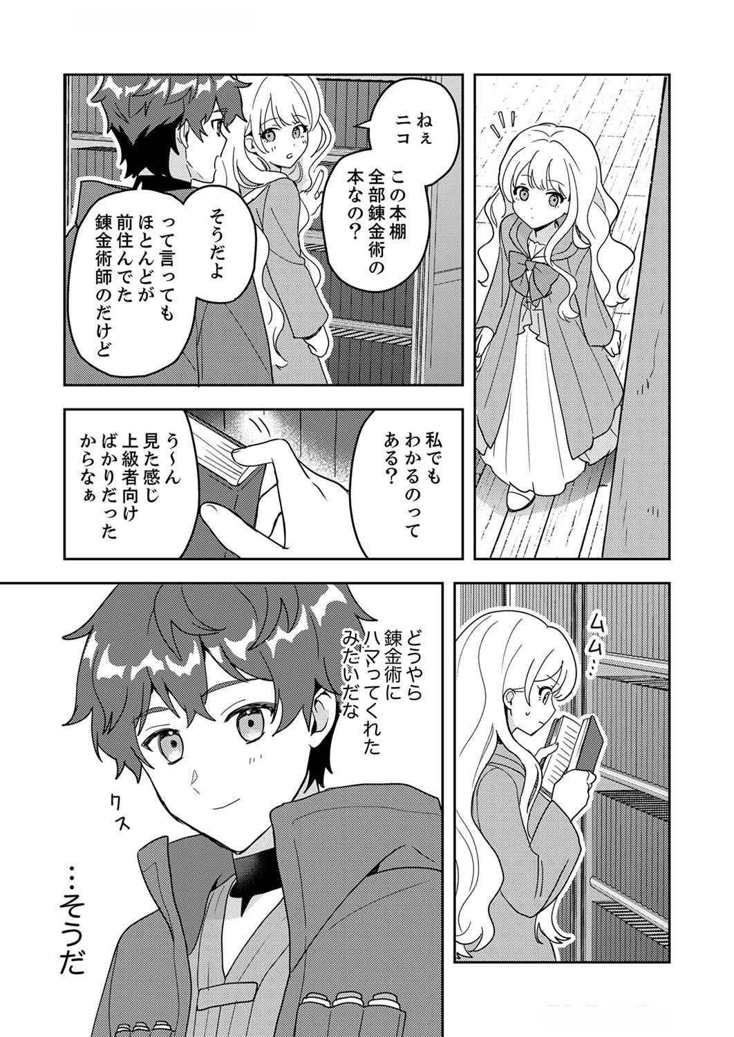 Renkinjutsushi no Henkyou Saisei Slow Life Chapter 7 3ページ