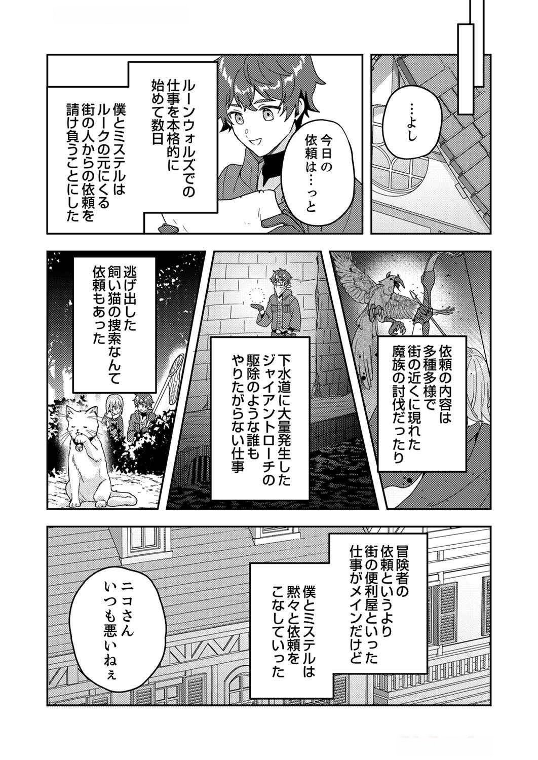 Renkinjutsushi no Henkyou Saisei Slow Life Chapter 7 21ページ