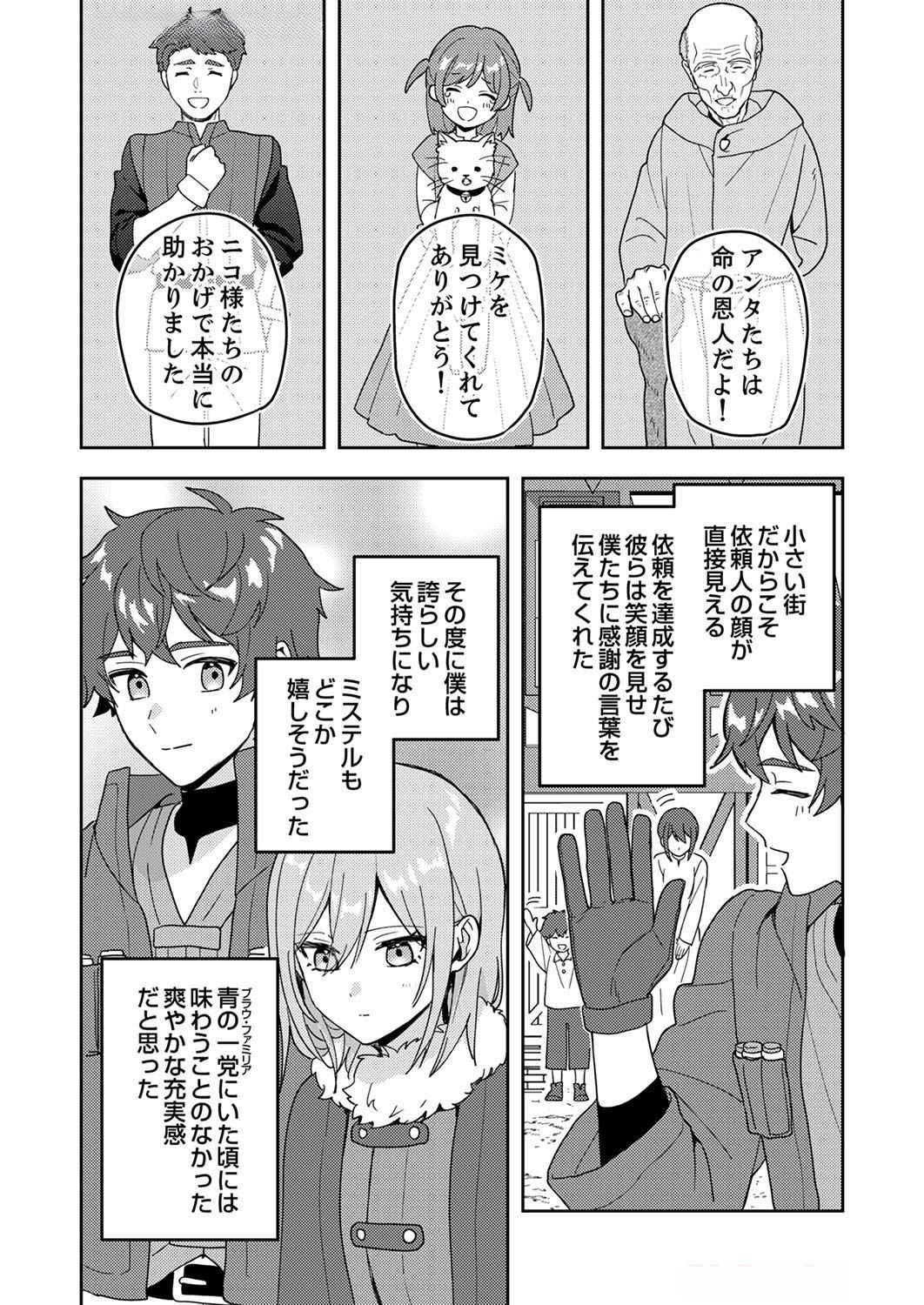 Renkinjutsushi no Henkyou Saisei Slow Life Chapter 7 22ページ