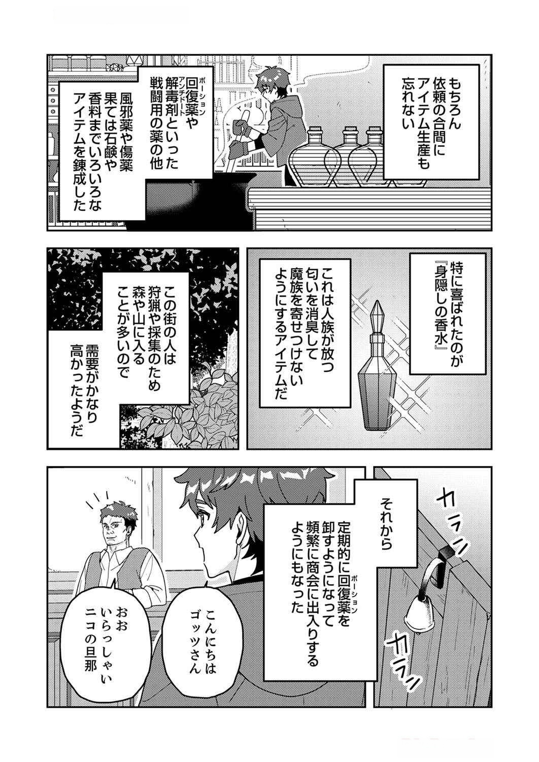 Renkinjutsushi no Henkyou Saisei Slow Life Chapter 7 23ページ