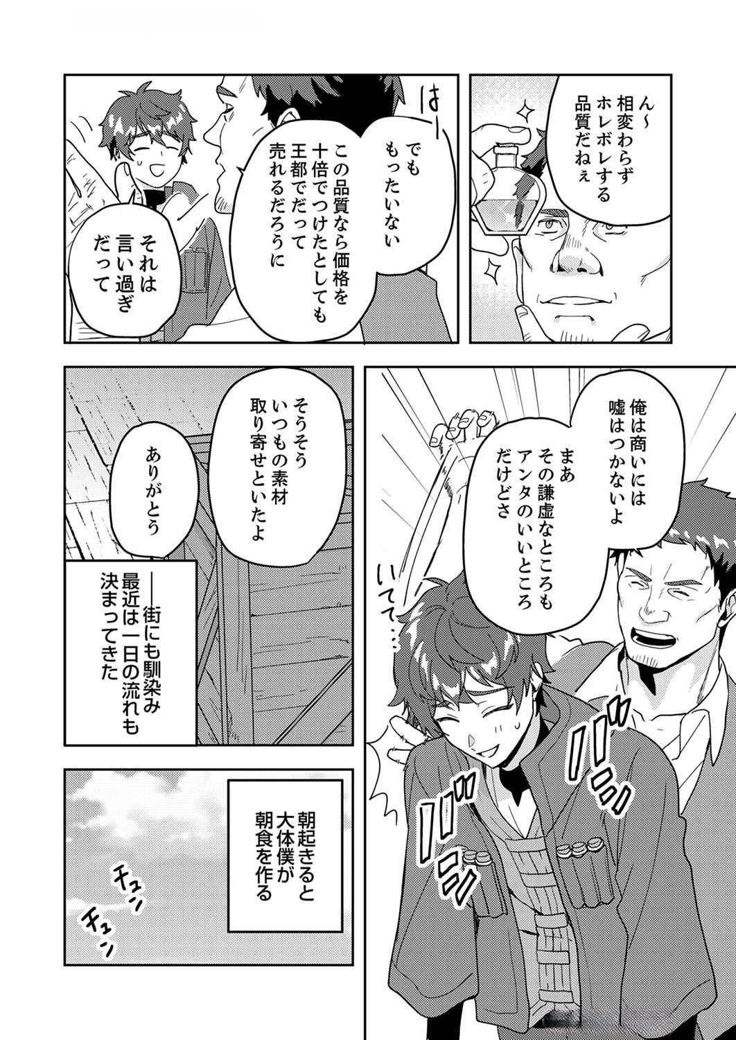 Renkinjutsushi no Henkyou Saisei Slow Life Chapter 7 24ページ