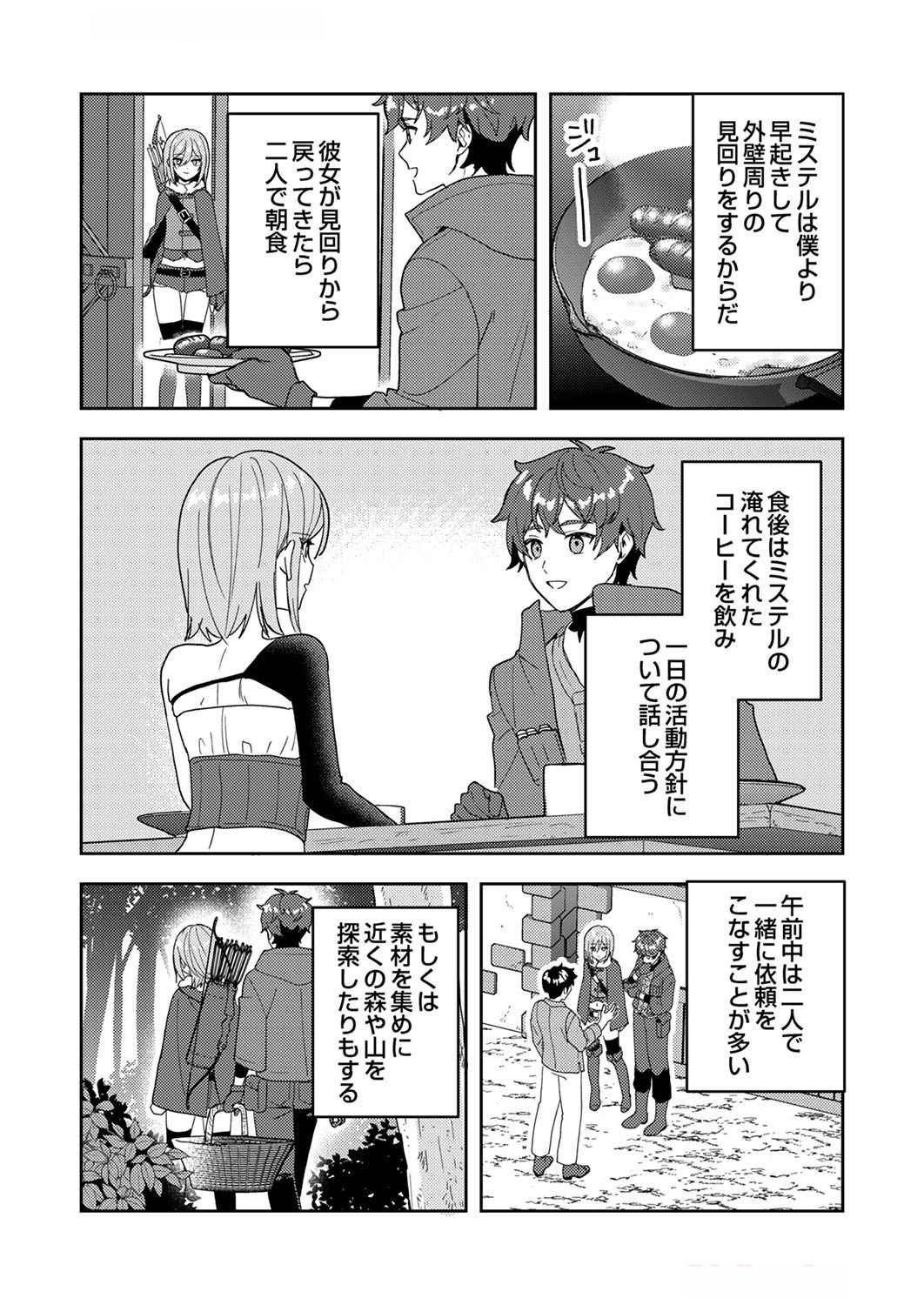 Renkinjutsushi no Henkyou Saisei Slow Life Chapter 7 25ページ
