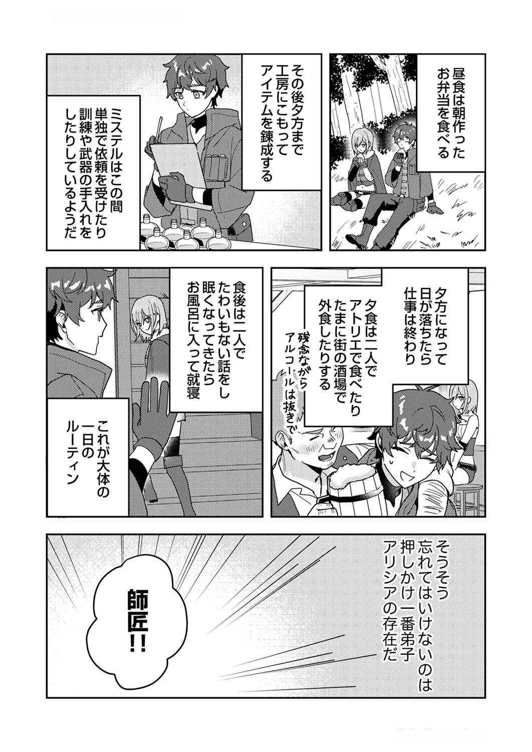Renkinjutsushi no Henkyou Saisei Slow Life Chapter 7 26ページ