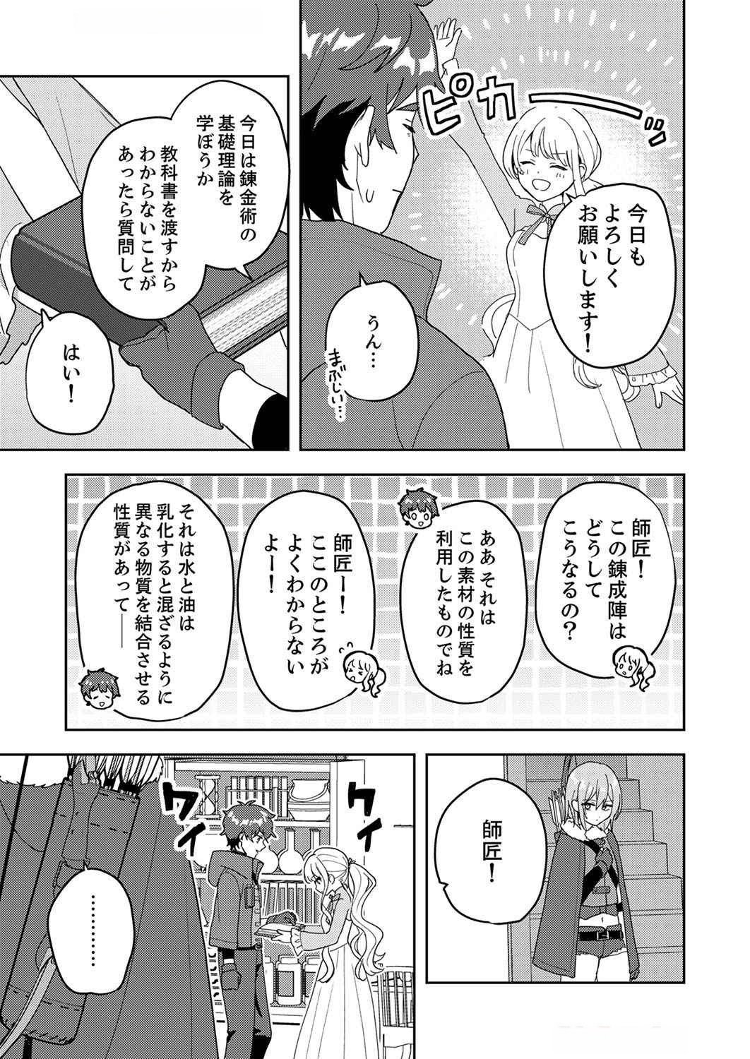 Renkinjutsushi no Henkyou Saisei Slow Life Chapter 7 27ページ