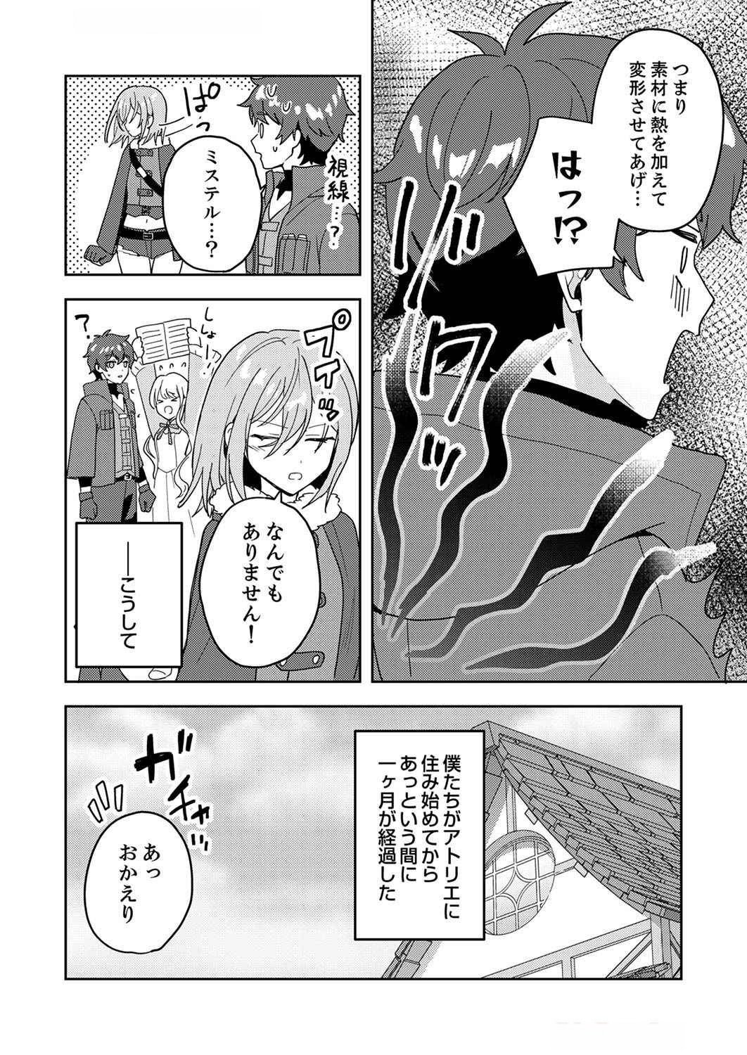 Renkinjutsushi no Henkyou Saisei Slow Life Chapter 7 28ページ