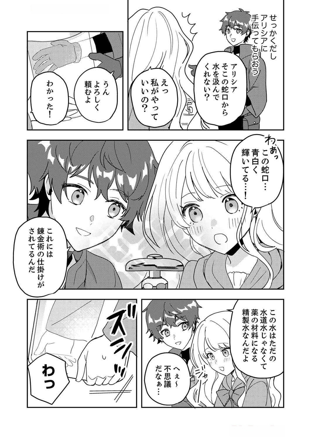 Renkinjutsushi no Henkyou Saisei Slow Life Chapter 7 4ページ